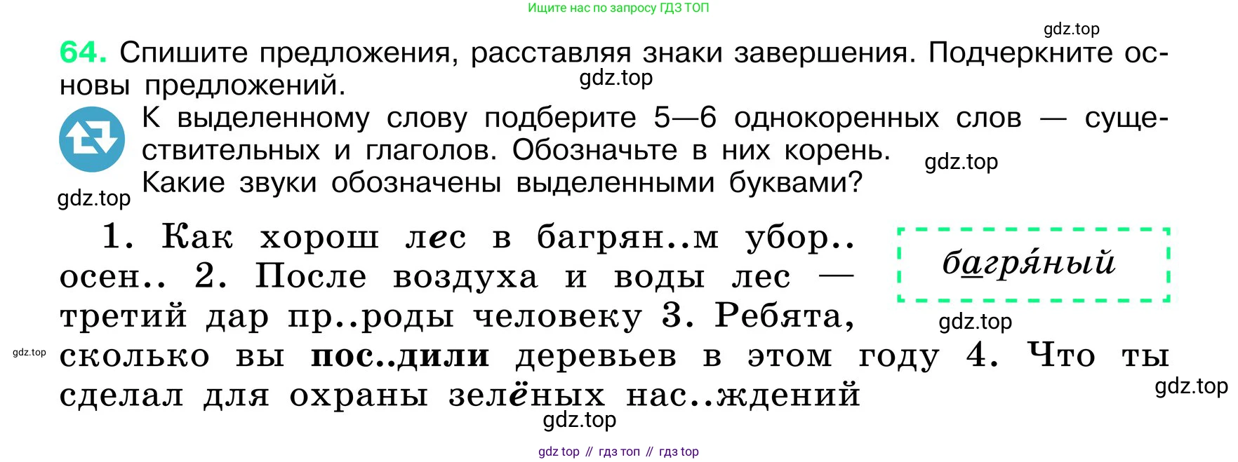 ГДЗ Русский язык, 6 класс Учебник, авторы: Баранов Михаил Трофимович, Ладыженская Таиса Алексеевна, Тростенцова Лидия Александровна, Ладыженская Наталия Вениаминовна, Дейкина Алевтина Дмитриевна, Антонова Любовь Геннадиевна, Григорян Лариса Трофимовна, Кулибаба Иван Иванович, издательство Просвещение, Москва, 2023, салатового цвета, Часть 1, страница 32, номер 64, Условие 2024