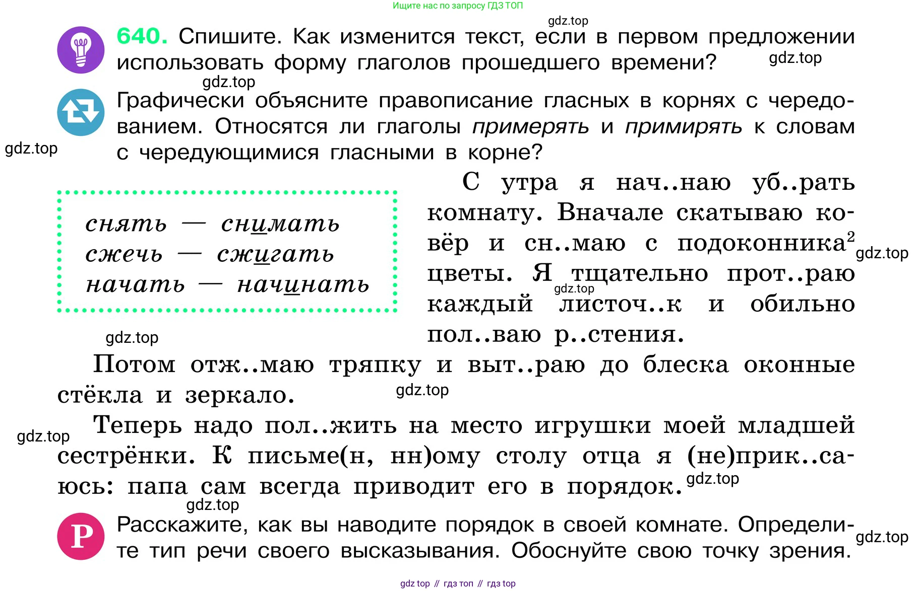 ГДЗ Русский язык, 6 класс Учебник, авторы: Баранов Михаил Трофимович, Ладыженская Таиса Алексеевна, Тростенцова Лидия Александровна, Ладыженская Наталия Вениаминовна, Дейкина Алевтина Дмитриевна, Антонова Любовь Геннадиевна, Григорян Лариса Трофимовна, Кулибаба Иван Иванович, издательство Просвещение, Москва, 2023, салатового цвета, Часть 2, страница 121, номер 640, Условие 2024