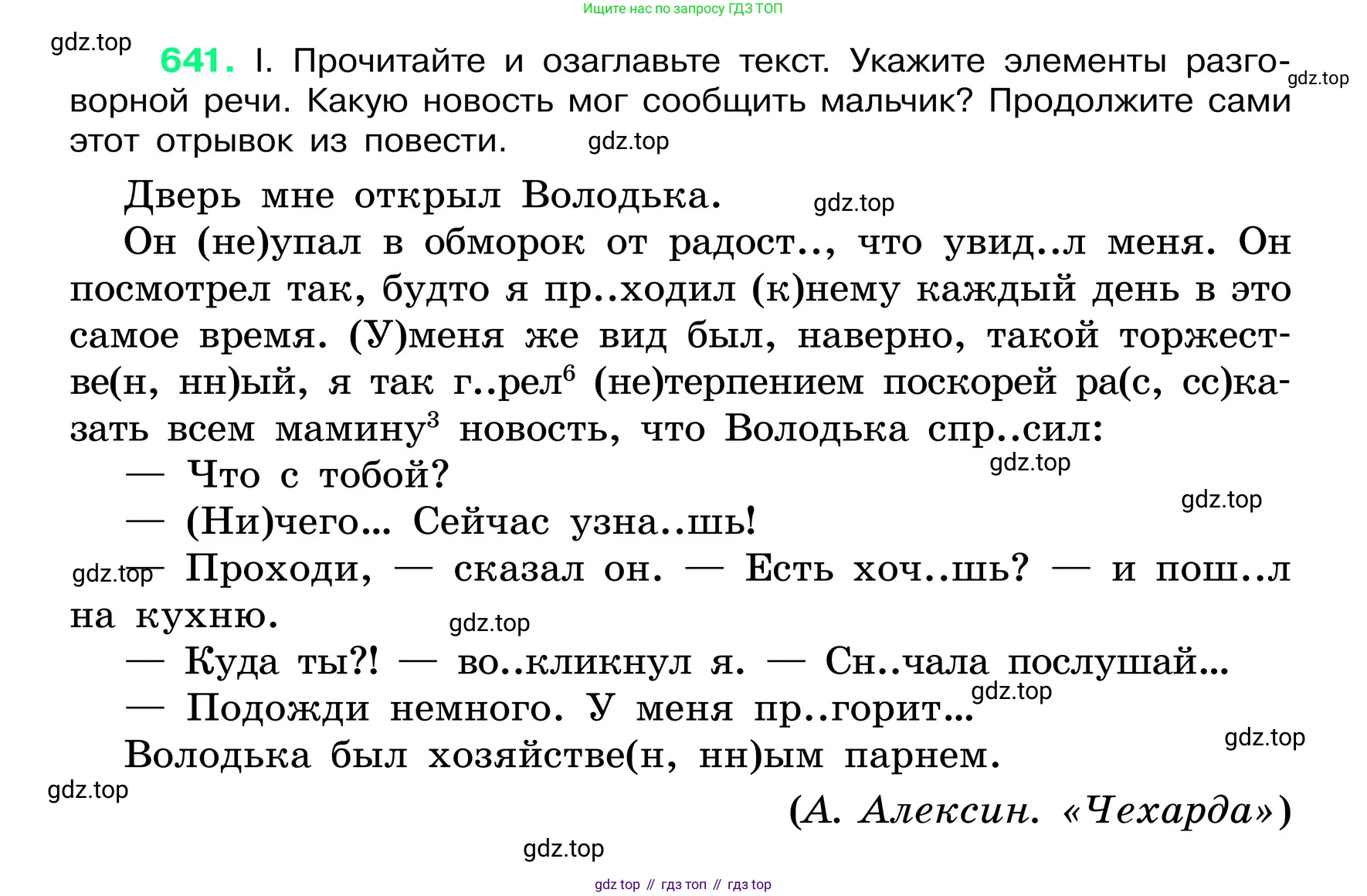 ГДЗ Русский язык, 6 класс Учебник, авторы: Баранов Михаил Трофимович, Ладыженская Таиса Алексеевна, Тростенцова Лидия Александровна, Ладыженская Наталия Вениаминовна, Дейкина Алевтина Дмитриевна, Антонова Любовь Геннадиевна, Григорян Лариса Трофимовна, Кулибаба Иван Иванович, издательство Просвещение, Москва, 2023, салатового цвета, Часть 2, страница 121, номер 641, Условие 2024