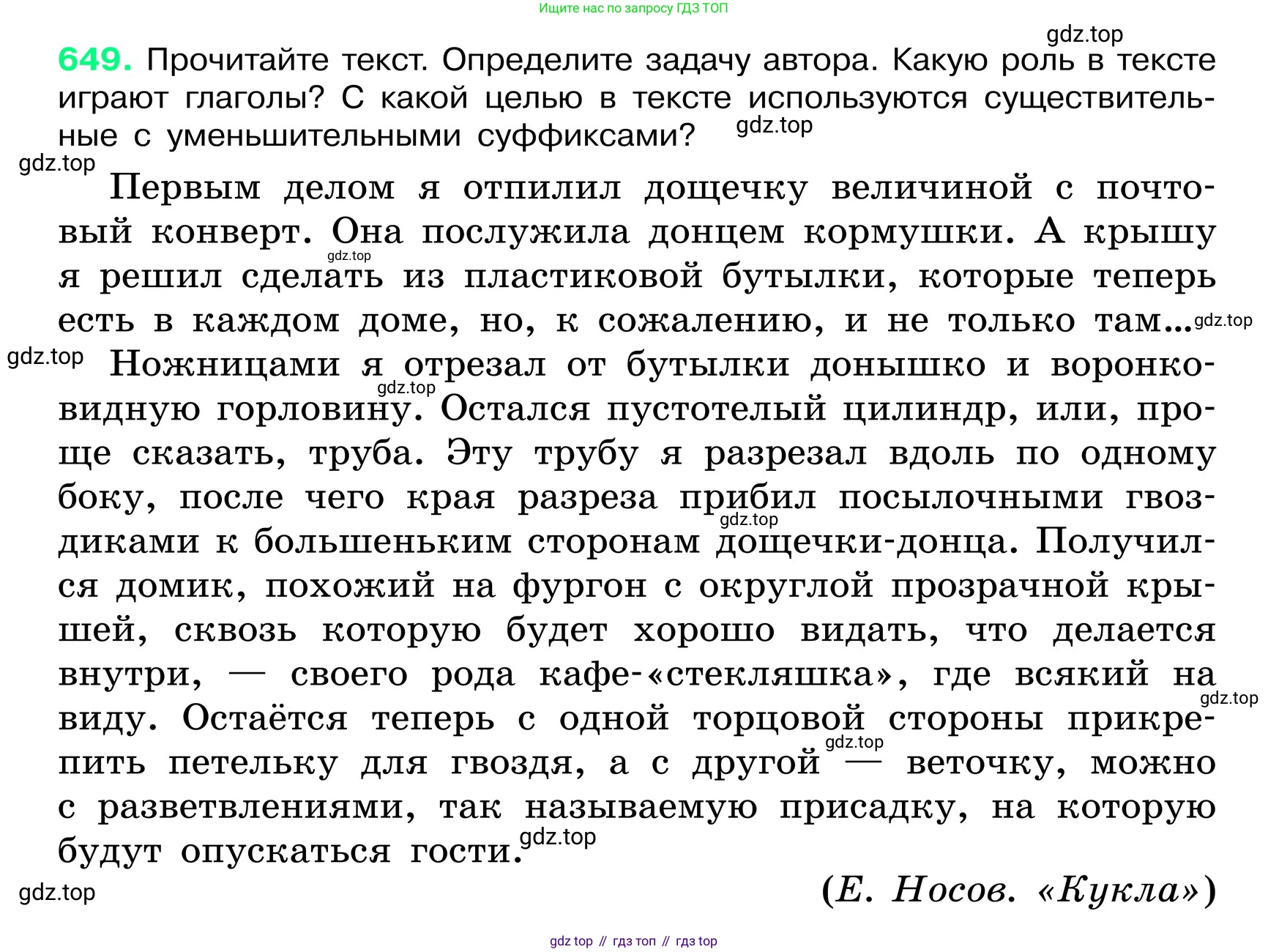 ГДЗ Русский язык, 6 класс Учебник, авторы: Баранов Михаил Трофимович, Ладыженская Таиса Алексеевна, Тростенцова Лидия Александровна, Ладыженская Наталия Вениаминовна, Дейкина Алевтина Дмитриевна, Антонова Любовь Геннадиевна, Григорян Лариса Трофимовна, Кулибаба Иван Иванович, издательство Просвещение, Москва, 2023, салатового цвета, Часть 2, страница 125, номер 649, Условие 2024