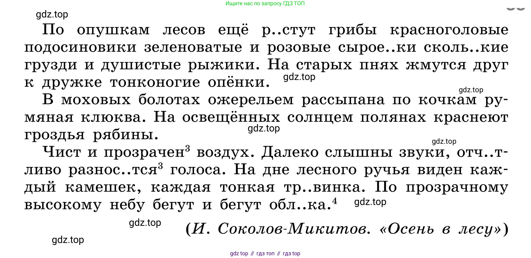 ГДЗ Русский язык, 6 класс Учебник, авторы: Баранов Михаил Трофимович, Ладыженская Таиса Алексеевна, Тростенцова Лидия Александровна, Ладыженская Наталия Вениаминовна, Дейкина Алевтина Дмитриевна, Антонова Любовь Геннадиевна, Григорян Лариса Трофимовна, Кулибаба Иван Иванович, издательство Просвещение, Москва, 2023, салатового цвета, Часть 1, страница 32, номер 65, Условие 2024 (продолжение 2)