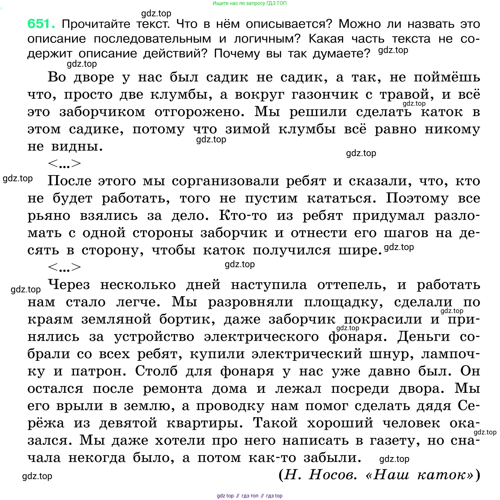 ГДЗ Русский язык, 6 класс Учебник, авторы: Баранов Михаил Трофимович, Ладыженская Таиса Алексеевна, Тростенцова Лидия Александровна, Ладыженская Наталия Вениаминовна, Дейкина Алевтина Дмитриевна, Антонова Любовь Геннадиевна, Григорян Лариса Трофимовна, Кулибаба Иван Иванович, издательство Просвещение, Москва, 2023, салатового цвета, Часть 2, страница 126, номер 651, Условие 2024