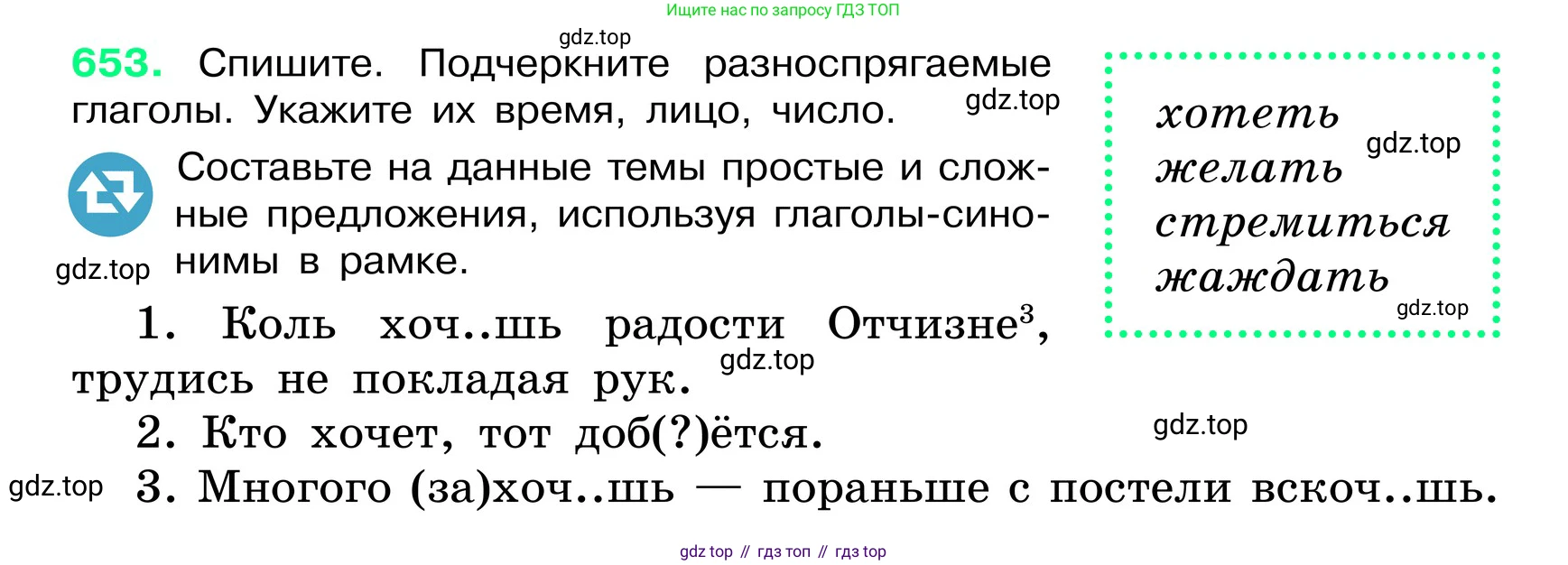 ГДЗ Русский язык, 6 класс Учебник, авторы: Баранов Михаил Трофимович, Ладыженская Таиса Алексеевна, Тростенцова Лидия Александровна, Ладыженская Наталия Вениаминовна, Дейкина Алевтина Дмитриевна, Антонова Любовь Геннадиевна, Григорян Лариса Трофимовна, Кулибаба Иван Иванович, издательство Просвещение, Москва, 2023, салатового цвета, Часть 2, страница 127, номер 653, Условие 2024