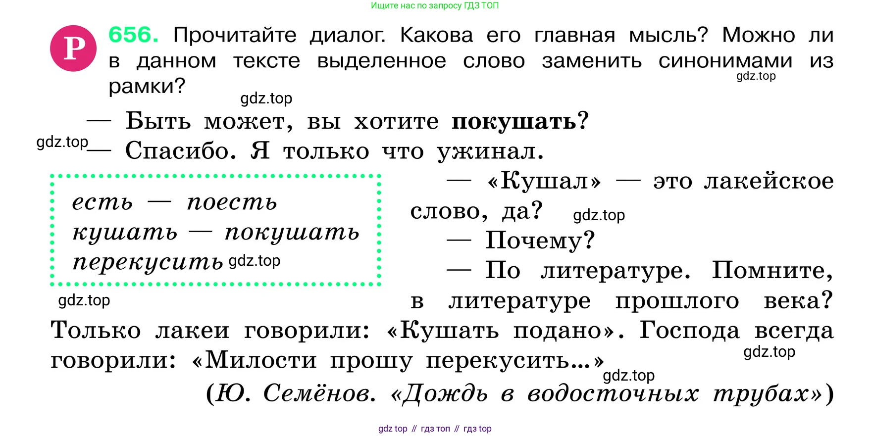 ГДЗ Русский язык, 6 класс Учебник, авторы: Баранов Михаил Трофимович, Ладыженская Таиса Алексеевна, Тростенцова Лидия Александровна, Ладыженская Наталия Вениаминовна, Дейкина Алевтина Дмитриевна, Антонова Любовь Геннадиевна, Григорян Лариса Трофимовна, Кулибаба Иван Иванович, издательство Просвещение, Москва, 2023, салатового цвета, Часть 2, страница 128, номер 656, Условие 2024