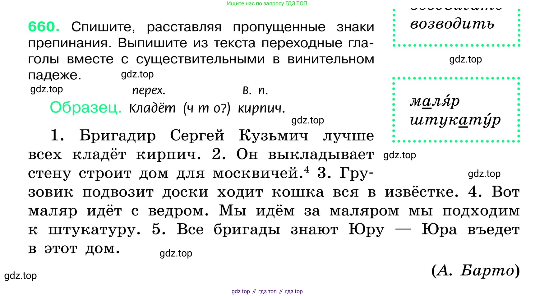 ГДЗ Русский язык, 6 класс Учебник, авторы: Баранов Михаил Трофимович, Ладыженская Таиса Алексеевна, Тростенцова Лидия Александровна, Ладыженская Наталия Вениаминовна, Дейкина Алевтина Дмитриевна, Антонова Любовь Геннадиевна, Григорян Лариса Трофимовна, Кулибаба Иван Иванович, издательство Просвещение, Москва, 2023, салатового цвета, Часть 2, страница 131, номер 660, Условие 2024