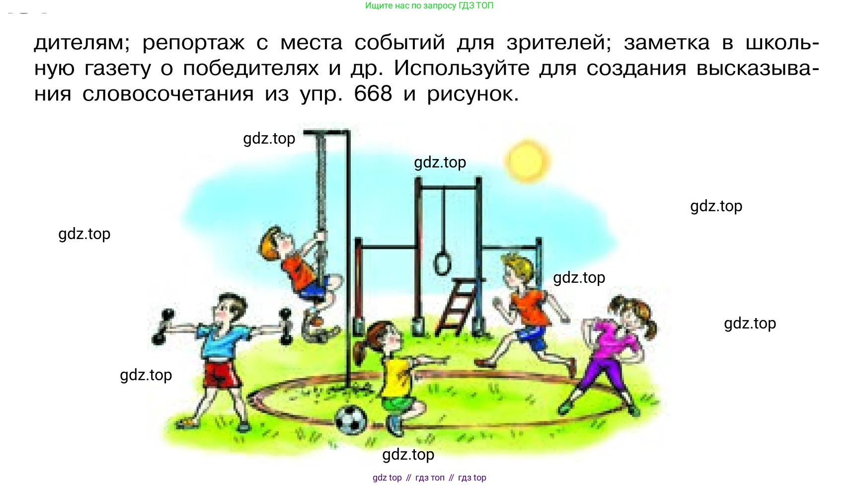 ГДЗ Русский язык, 6 класс Учебник, авторы: Баранов Михаил Трофимович, Ладыженская Таиса Алексеевна, Тростенцова Лидия Александровна, Ладыженская Наталия Вениаминовна, Дейкина Алевтина Дмитриевна, Антонова Любовь Геннадиевна, Григорян Лариса Трофимовна, Кулибаба Иван Иванович, издательство Просвещение, Москва, 2023, салатового цвета, Часть 2, страница 133, номер 669, Условие 2024 (продолжение 2)