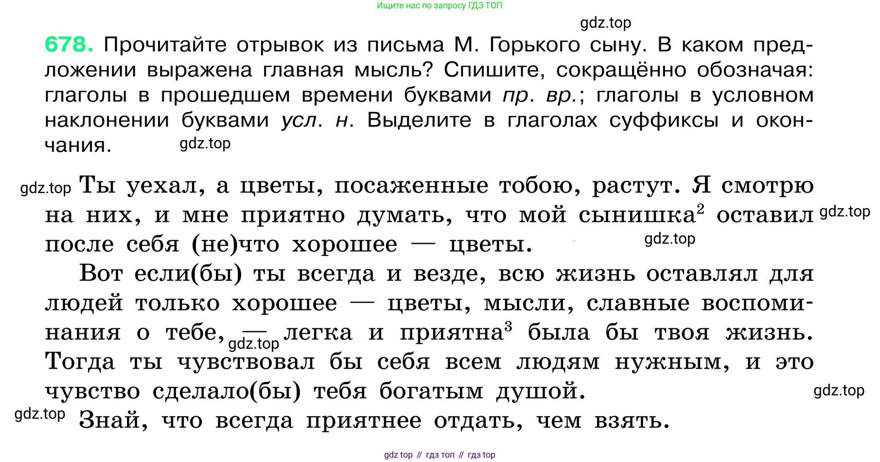 ГДЗ Русский язык, 6 класс Учебник, авторы: Баранов Михаил Трофимович, Ладыженская Таиса Алексеевна, Тростенцова Лидия Александровна, Ладыженская Наталия Вениаминовна, Дейкина Алевтина Дмитриевна, Антонова Любовь Геннадиевна, Григорян Лариса Трофимовна, Кулибаба Иван Иванович, издательство Просвещение, Москва, 2023, салатового цвета, Часть 2, страница 141, номер 678, Условие 2024