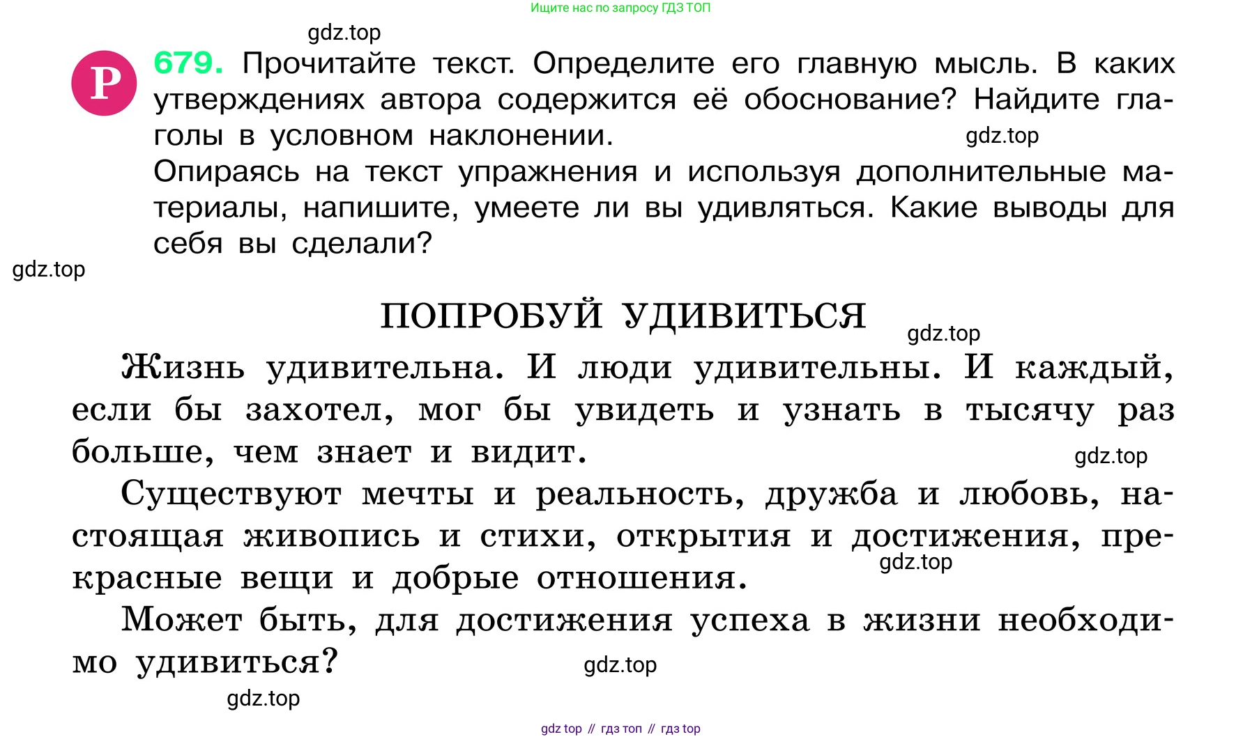 ГДЗ Русский язык, 6 класс Учебник, авторы: Баранов Михаил Трофимович, Ладыженская Таиса Алексеевна, Тростенцова Лидия Александровна, Ладыженская Наталия Вениаминовна, Дейкина Алевтина Дмитриевна, Антонова Любовь Геннадиевна, Григорян Лариса Трофимовна, Кулибаба Иван Иванович, издательство Просвещение, Москва, 2023, салатового цвета, Часть 2, страница 141, номер 679, Условие 2024