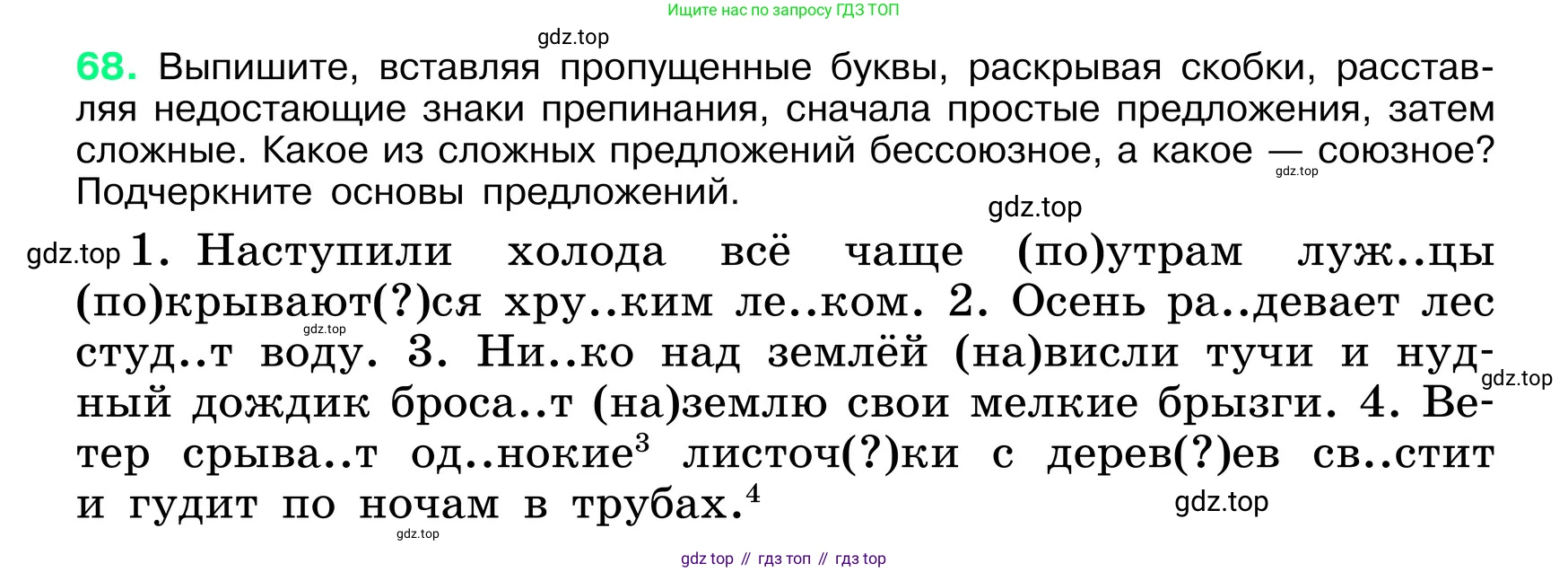 ГДЗ Русский язык, 6 класс Учебник, авторы: Баранов Михаил Трофимович, Ладыженская Таиса Алексеевна, Тростенцова Лидия Александровна, Ладыженская Наталия Вениаминовна, Дейкина Алевтина Дмитриевна, Антонова Любовь Геннадиевна, Григорян Лариса Трофимовна, Кулибаба Иван Иванович, издательство Просвещение, Москва, 2023, салатового цвета, Часть 1, страница 34, номер 68, Условие 2024