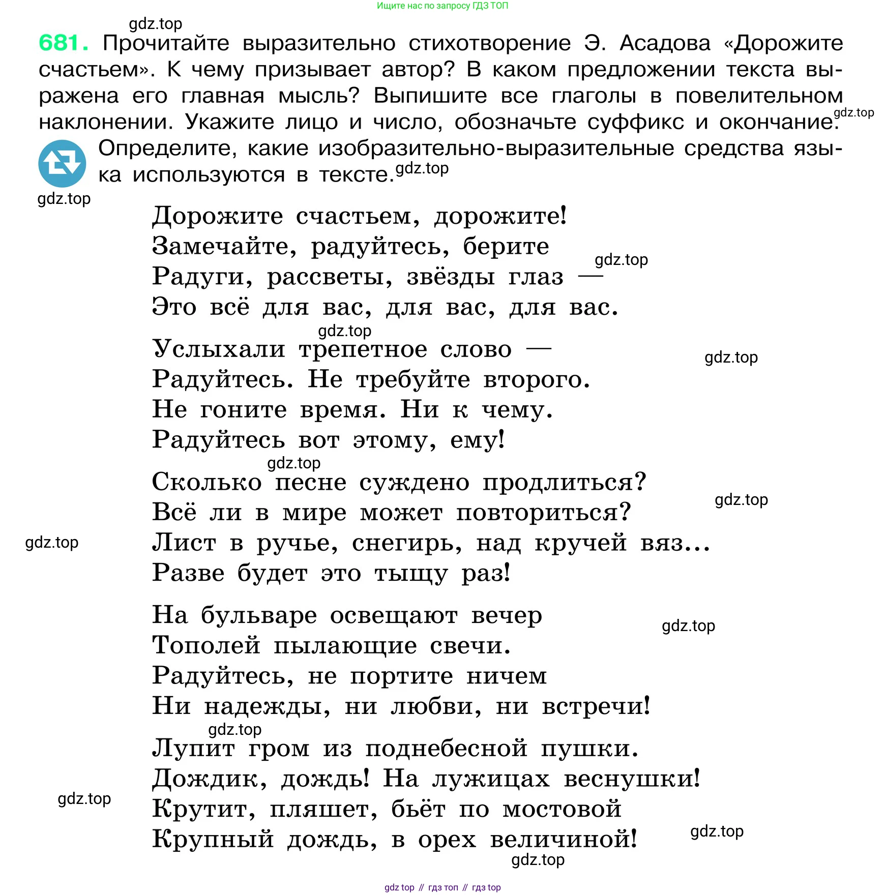 ГДЗ Русский язык, 6 класс Учебник, авторы: Баранов Михаил Трофимович, Ладыженская Таиса Алексеевна, Тростенцова Лидия Александровна, Ладыженская Наталия Вениаминовна, Дейкина Алевтина Дмитриевна, Антонова Любовь Геннадиевна, Григорян Лариса Трофимовна, Кулибаба Иван Иванович, издательство Просвещение, Москва, 2023, салатового цвета, Часть 2, страница 143, номер 681, Условие 2024