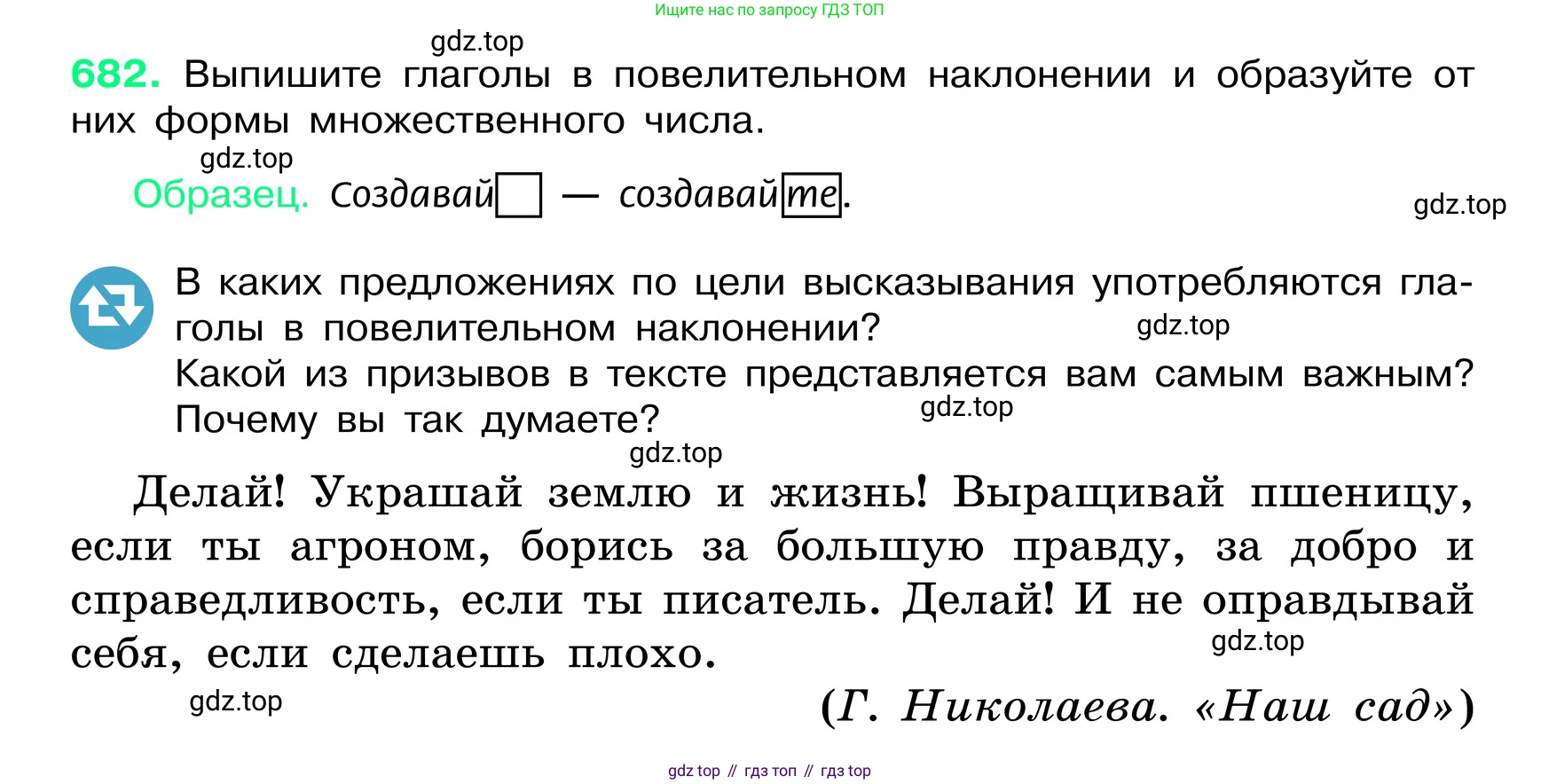 ГДЗ Русский язык, 6 класс Учебник, авторы: Баранов Михаил Трофимович, Ладыженская Таиса Алексеевна, Тростенцова Лидия Александровна, Ладыженская Наталия Вениаминовна, Дейкина Алевтина Дмитриевна, Антонова Любовь Геннадиевна, Григорян Лариса Трофимовна, Кулибаба Иван Иванович, издательство Просвещение, Москва, 2023, салатового цвета, Часть 2, страница 144, номер 682, Условие 2024