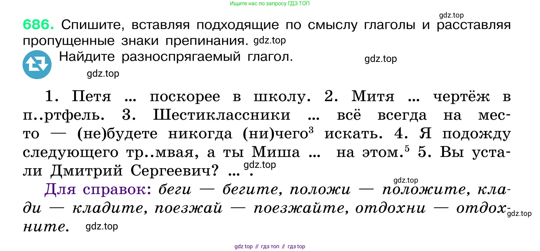 ГДЗ Русский язык, 6 класс Учебник, авторы: Баранов Михаил Трофимович, Ладыженская Таиса Алексеевна, Тростенцова Лидия Александровна, Ладыженская Наталия Вениаминовна, Дейкина Алевтина Дмитриевна, Антонова Любовь Геннадиевна, Григорян Лариса Трофимовна, Кулибаба Иван Иванович, издательство Просвещение, Москва, 2023, салатового цвета, Часть 2, страница 146, номер 686, Условие 2024