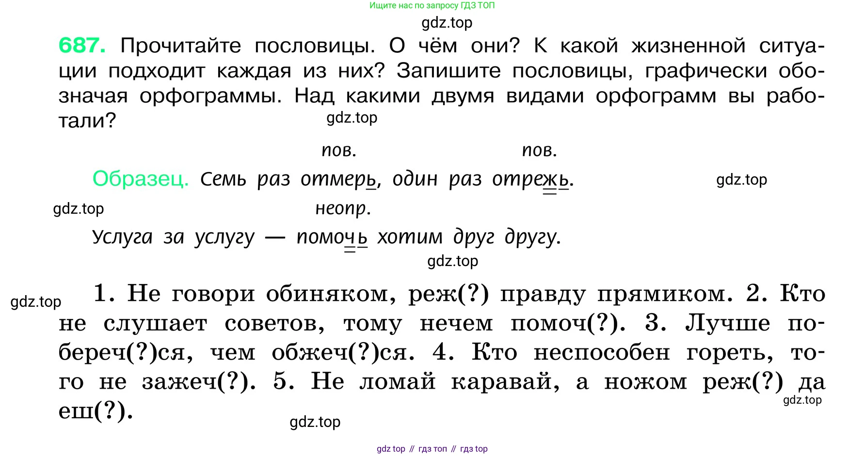ГДЗ Русский язык, 6 класс Учебник, авторы: Баранов Михаил Трофимович, Ладыженская Таиса Алексеевна, Тростенцова Лидия Александровна, Ладыженская Наталия Вениаминовна, Дейкина Алевтина Дмитриевна, Антонова Любовь Геннадиевна, Григорян Лариса Трофимовна, Кулибаба Иван Иванович, издательство Просвещение, Москва, 2023, салатового цвета, Часть 2, страница 146, номер 687, Условие 2024