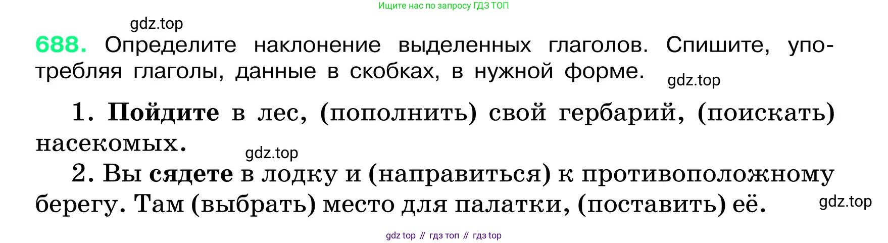 ГДЗ Русский язык, 6 класс Учебник, авторы: Баранов Михаил Трофимович, Ладыженская Таиса Алексеевна, Тростенцова Лидия Александровна, Ладыженская Наталия Вениаминовна, Дейкина Алевтина Дмитриевна, Антонова Любовь Геннадиевна, Григорян Лариса Трофимовна, Кулибаба Иван Иванович, издательство Просвещение, Москва, 2023, салатового цвета, Часть 2, страница 147, номер 688, Условие 2024