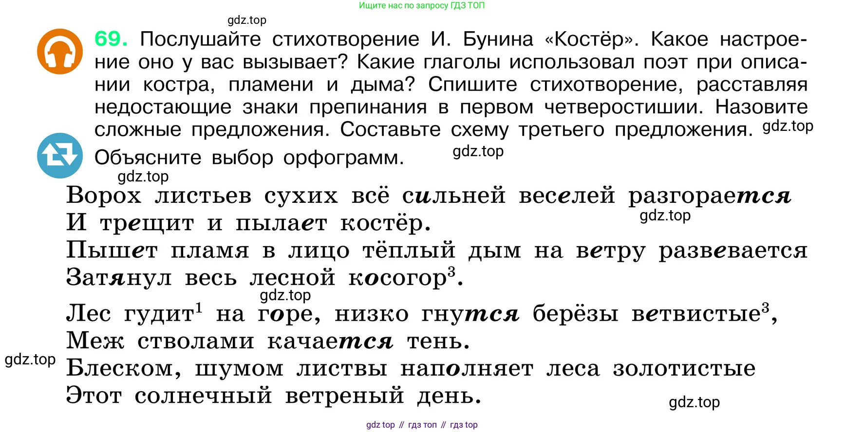 ГДЗ Русский язык, 6 класс Учебник, авторы: Баранов Михаил Трофимович, Ладыженская Таиса Алексеевна, Тростенцова Лидия Александровна, Ладыженская Наталия Вениаминовна, Дейкина Алевтина Дмитриевна, Антонова Любовь Геннадиевна, Григорян Лариса Трофимовна, Кулибаба Иван Иванович, издательство Просвещение, Москва, 2023, салатового цвета, Часть 1, страница 34, номер 69, Условие 2024