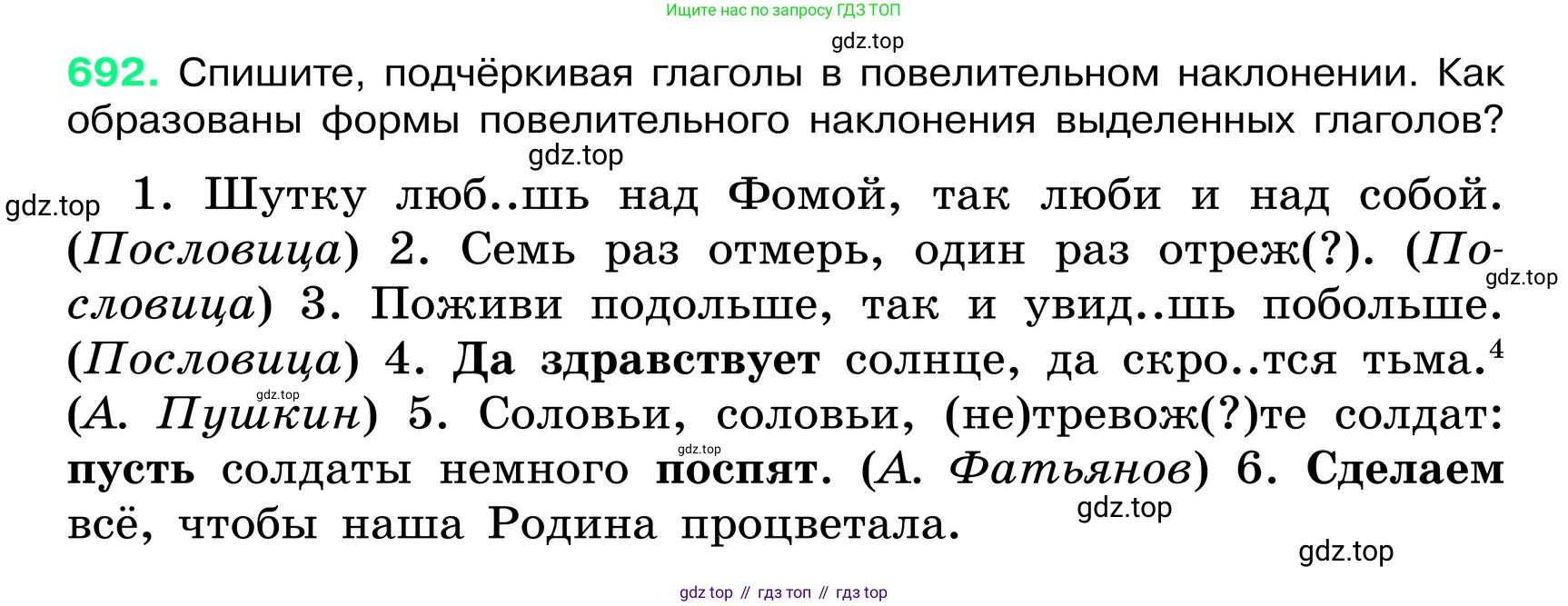 ГДЗ Русский язык, 6 класс Учебник, авторы: Баранов Михаил Трофимович, Ладыженская Таиса Алексеевна, Тростенцова Лидия Александровна, Ладыженская Наталия Вениаминовна, Дейкина Алевтина Дмитриевна, Антонова Любовь Геннадиевна, Григорян Лариса Трофимовна, Кулибаба Иван Иванович, издательство Просвещение, Москва, 2023, салатового цвета, Часть 2, страница 148, номер 692, Условие 2024