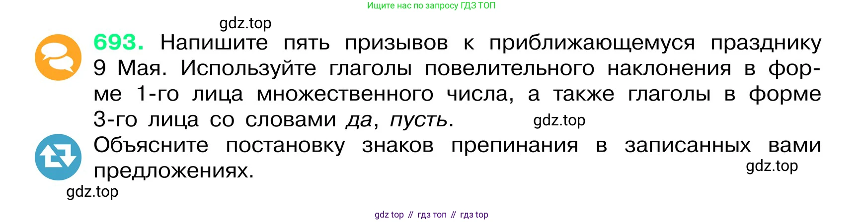 ГДЗ Русский язык, 6 класс Учебник, авторы: Баранов Михаил Трофимович, Ладыженская Таиса Алексеевна, Тростенцова Лидия Александровна, Ладыженская Наталия Вениаминовна, Дейкина Алевтина Дмитриевна, Антонова Любовь Геннадиевна, Григорян Лариса Трофимовна, Кулибаба Иван Иванович, издательство Просвещение, Москва, 2023, салатового цвета, Часть 2, страница 148, номер 693, Условие 2024