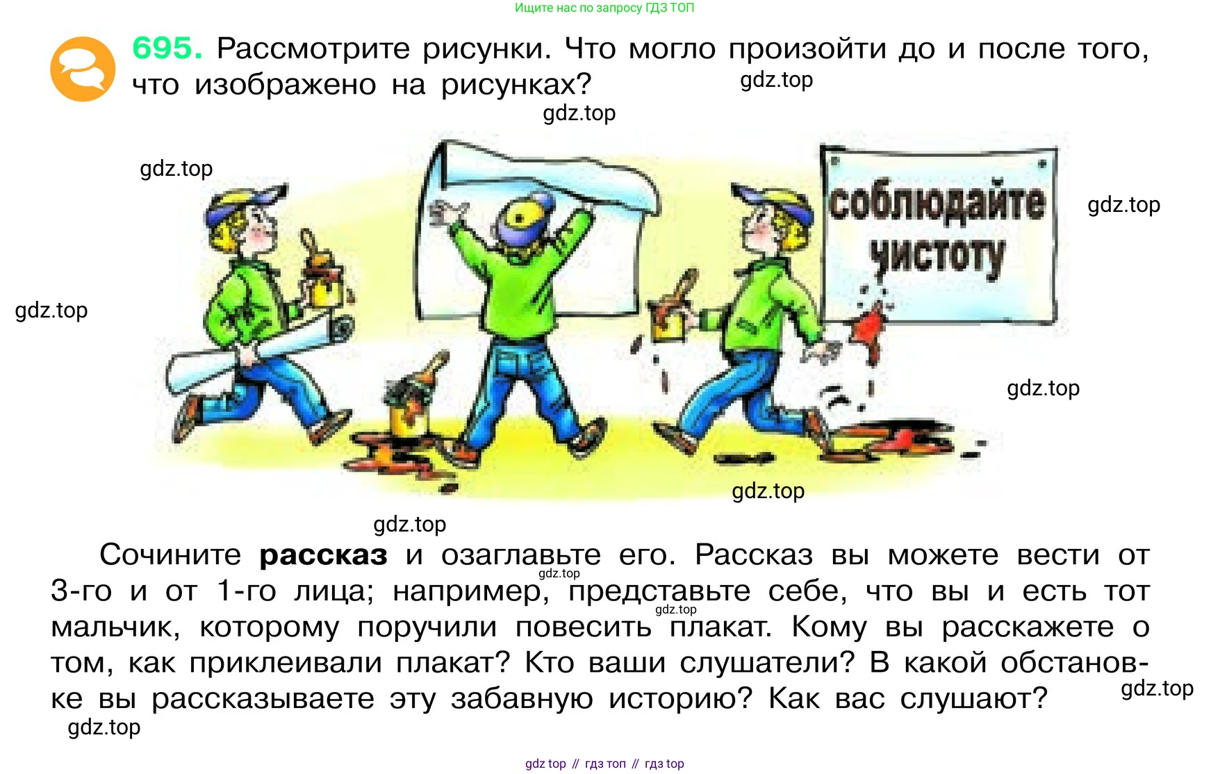 ГДЗ Русский язык, 6 класс Учебник, авторы: Баранов Михаил Трофимович, Ладыженская Таиса Алексеевна, Тростенцова Лидия Александровна, Ладыженская Наталия Вениаминовна, Дейкина Алевтина Дмитриевна, Антонова Любовь Геннадиевна, Григорян Лариса Трофимовна, Кулибаба Иван Иванович, издательство Просвещение, Москва, 2023, салатового цвета, Часть 2, страница 149, номер 695, Условие 2024
