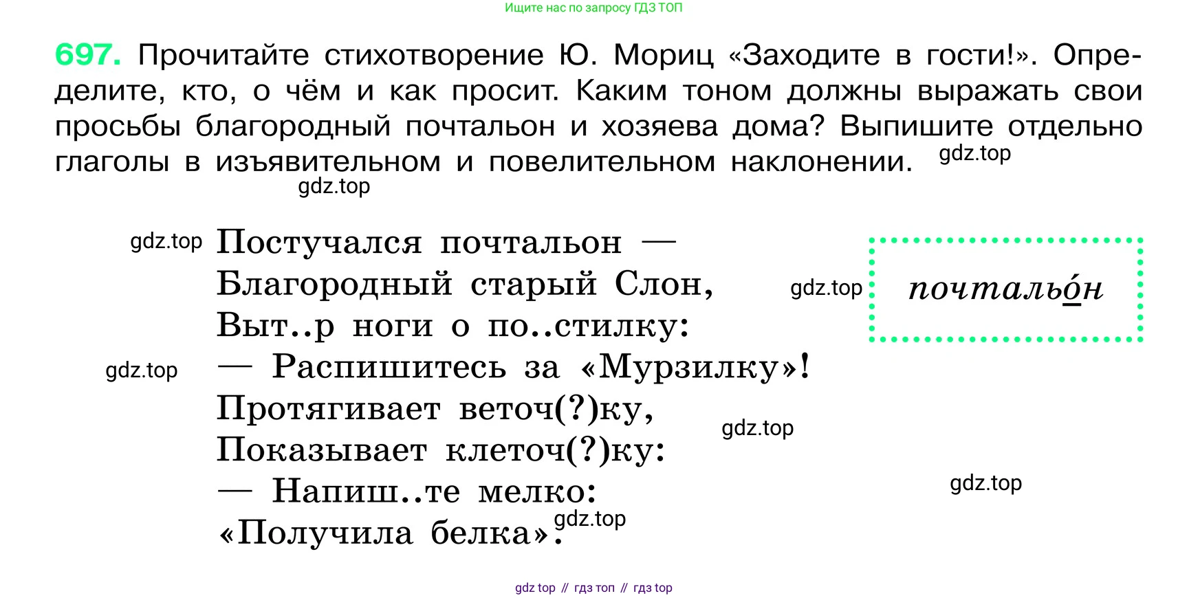 ГДЗ Русский язык, 6 класс Учебник, авторы: Баранов Михаил Трофимович, Ладыженская Таиса Алексеевна, Тростенцова Лидия Александровна, Ладыженская Наталия Вениаминовна, Дейкина Алевтина Дмитриевна, Антонова Любовь Геннадиевна, Григорян Лариса Трофимовна, Кулибаба Иван Иванович, издательство Просвещение, Москва, 2023, салатового цвета, Часть 2, страница 150, номер 697, Условие 2024