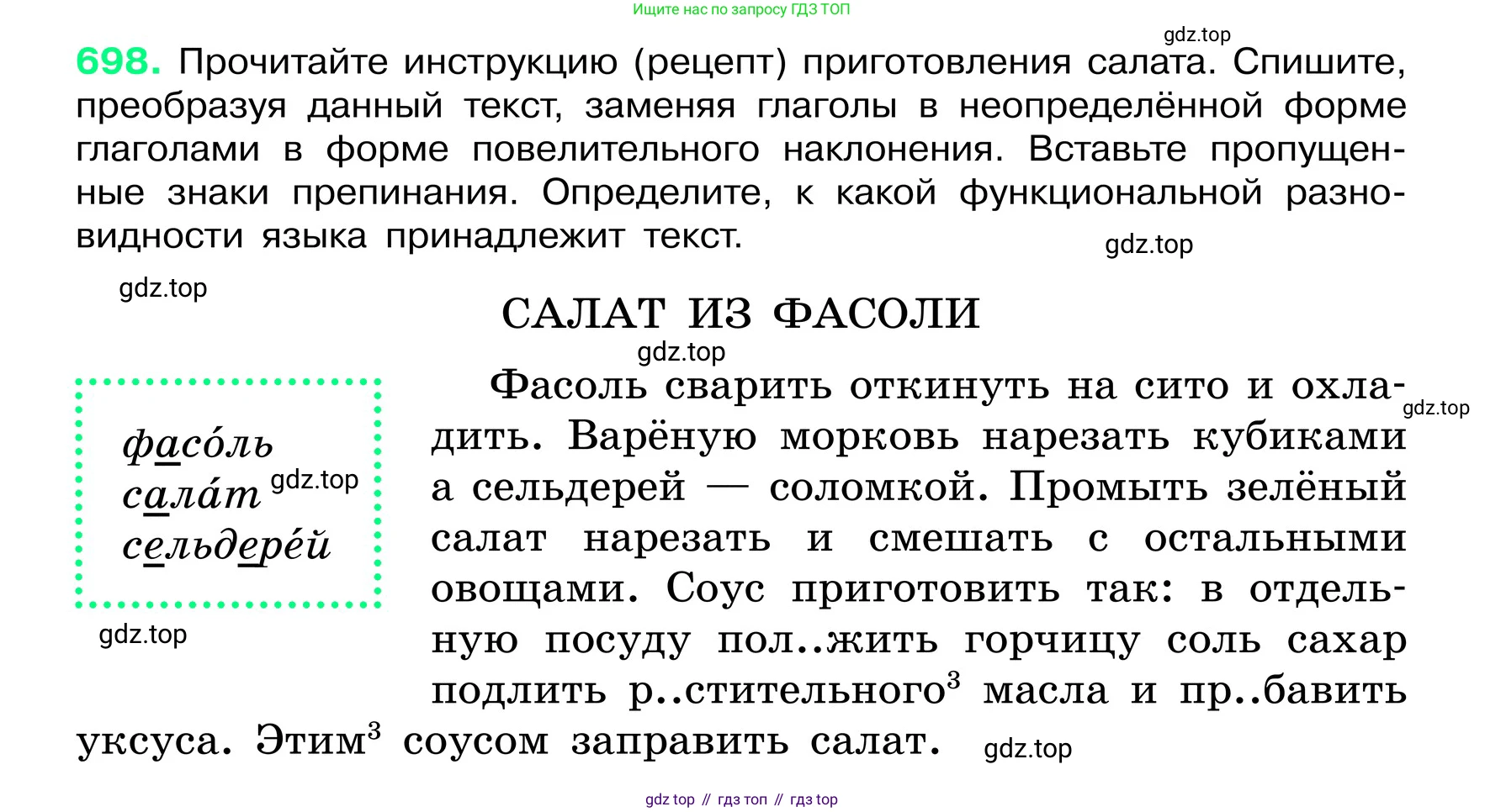 ГДЗ Русский язык, 6 класс Учебник, авторы: Баранов Михаил Трофимович, Ладыженская Таиса Алексеевна, Тростенцова Лидия Александровна, Ладыженская Наталия Вениаминовна, Дейкина Алевтина Дмитриевна, Антонова Любовь Геннадиевна, Григорян Лариса Трофимовна, Кулибаба Иван Иванович, издательство Просвещение, Москва, 2023, салатового цвета, Часть 2, страница 151, номер 698, Условие 2024