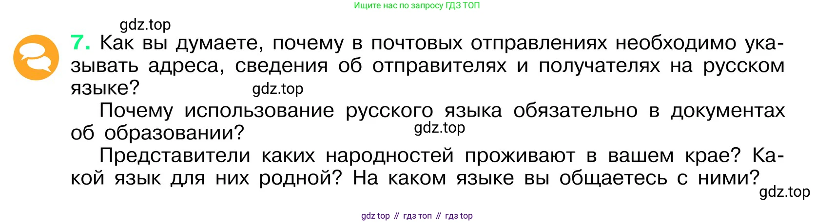 ГДЗ Русский язык, 6 класс Учебник, авторы: Баранов Михаил Трофимович, Ладыженская Таиса Алексеевна, Тростенцова Лидия Александровна, Ладыженская Наталия Вениаминовна, Дейкина Алевтина Дмитриевна, Антонова Любовь Геннадиевна, Григорян Лариса Трофимовна, Кулибаба Иван Иванович, издательство Просвещение, Москва, 2023, салатового цвета, Часть 1, страница 6, номер 7, Условие 2024