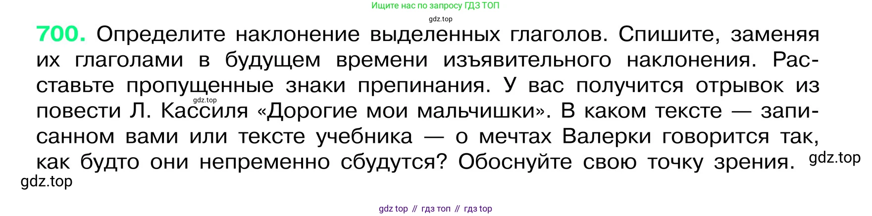 ГДЗ Русский язык, 6 класс Учебник, авторы: Баранов Михаил Трофимович, Ладыженская Таиса Алексеевна, Тростенцова Лидия Александровна, Ладыженская Наталия Вениаминовна, Дейкина Алевтина Дмитриевна, Антонова Любовь Геннадиевна, Григорян Лариса Трофимовна, Кулибаба Иван Иванович, издательство Просвещение, Москва, 2023, салатового цвета, Часть 2, страница 151, номер 700, Условие 2024