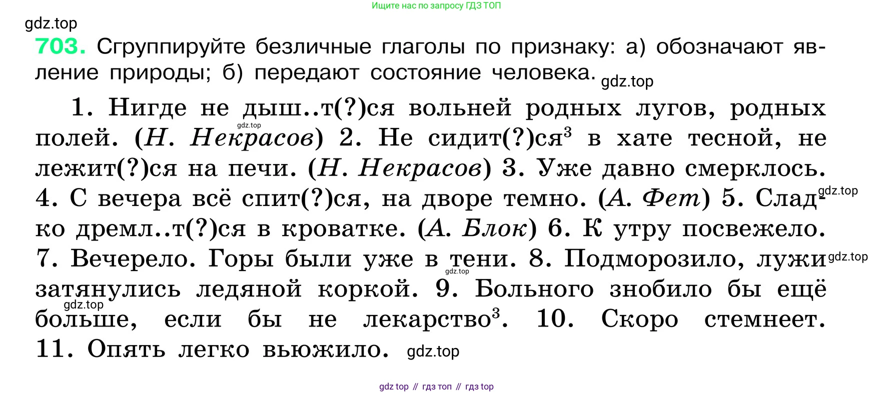ГДЗ Русский язык, 6 класс Учебник, авторы: Баранов Михаил Трофимович, Ладыженская Таиса Алексеевна, Тростенцова Лидия Александровна, Ладыженская Наталия Вениаминовна, Дейкина Алевтина Дмитриевна, Антонова Любовь Геннадиевна, Григорян Лариса Трофимовна, Кулибаба Иван Иванович, издательство Просвещение, Москва, 2023, салатового цвета, Часть 2, страница 153, номер 703, Условие 2024