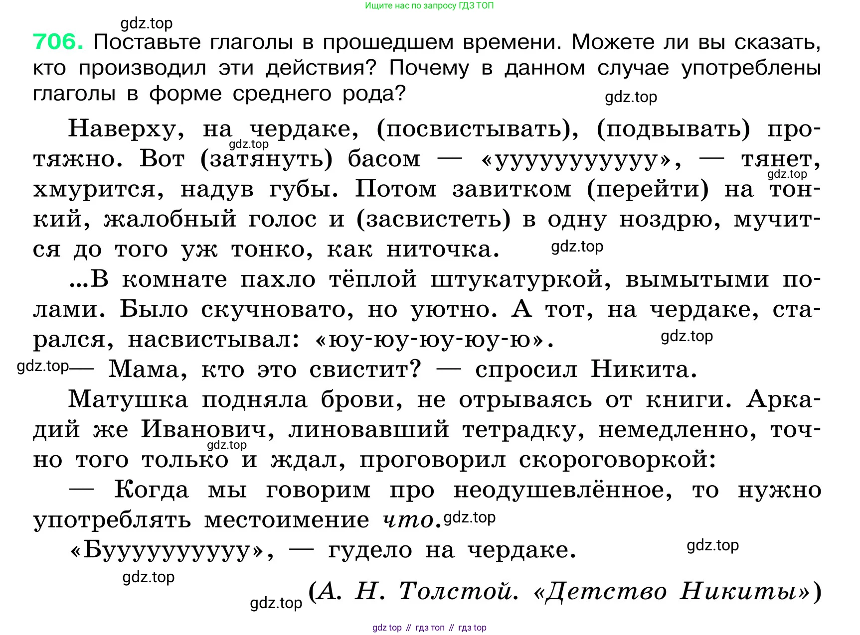 ГДЗ Русский язык, 6 класс Учебник, авторы: Баранов Михаил Трофимович, Ладыженская Таиса Алексеевна, Тростенцова Лидия Александровна, Ладыженская Наталия Вениаминовна, Дейкина Алевтина Дмитриевна, Антонова Любовь Геннадиевна, Григорян Лариса Трофимовна, Кулибаба Иван Иванович, издательство Просвещение, Москва, 2023, салатового цвета, Часть 2, страница 154, номер 706, Условие 2024