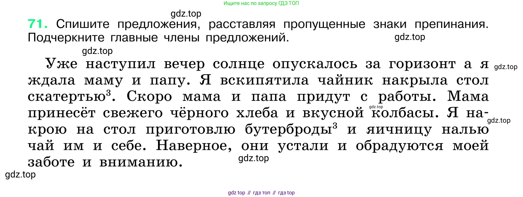 ГДЗ Русский язык, 6 класс Учебник, авторы: Баранов Михаил Трофимович, Ладыженская Таиса Алексеевна, Тростенцова Лидия Александровна, Ладыженская Наталия Вениаминовна, Дейкина Алевтина Дмитриевна, Антонова Любовь Геннадиевна, Григорян Лариса Трофимовна, Кулибаба Иван Иванович, издательство Просвещение, Москва, 2023, салатового цвета, Часть 1, страница 35, номер 71, Условие 2024
