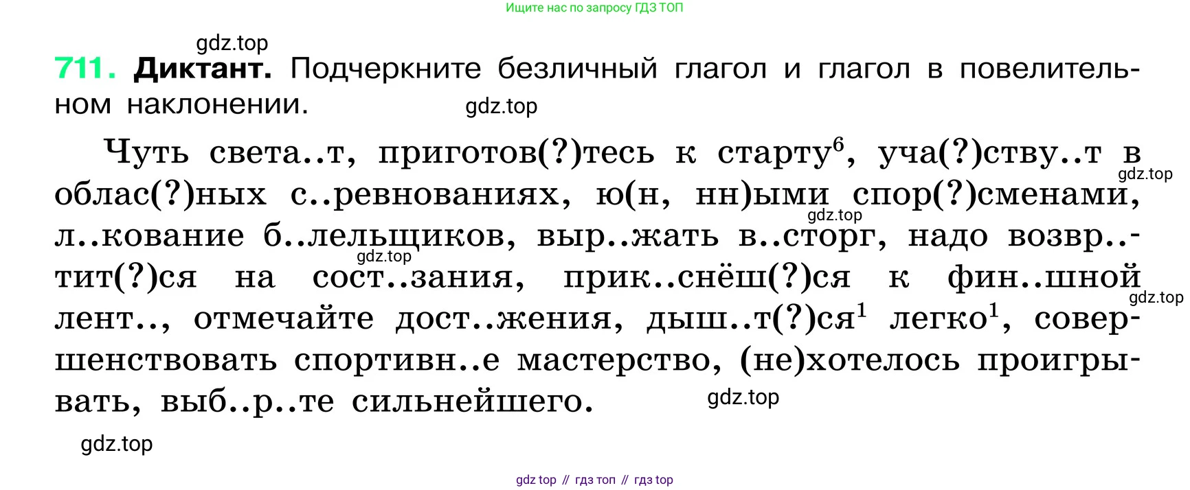 ГДЗ Русский язык, 6 класс Учебник, авторы: Баранов Михаил Трофимович, Ладыженская Таиса Алексеевна, Тростенцова Лидия Александровна, Ладыженская Наталия Вениаминовна, Дейкина Алевтина Дмитриевна, Антонова Любовь Геннадиевна, Григорян Лариса Трофимовна, Кулибаба Иван Иванович, издательство Просвещение, Москва, 2023, салатового цвета, Часть 2, страница 155, номер 711, Условие 2024