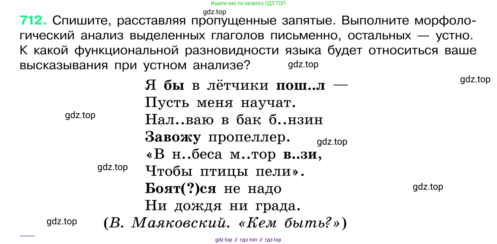 ГДЗ Русский язык, 6 класс Учебник, авторы: Баранов Михаил Трофимович, Ладыженская Таиса Алексеевна, Тростенцова Лидия Александровна, Ладыженская Наталия Вениаминовна, Дейкина Алевтина Дмитриевна, Антонова Любовь Геннадиевна, Григорян Лариса Трофимовна, Кулибаба Иван Иванович, издательство Просвещение, Москва, 2023, салатового цвета, Часть 2, страница 157, номер 712, Условие 2024