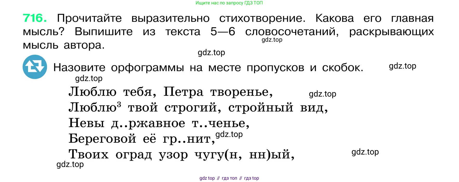 ГДЗ Русский язык, 6 класс Учебник, авторы: Баранов Михаил Трофимович, Ладыженская Таиса Алексеевна, Тростенцова Лидия Александровна, Ладыженская Наталия Вениаминовна, Дейкина Алевтина Дмитриевна, Антонова Любовь Геннадиевна, Григорян Лариса Трофимовна, Кулибаба Иван Иванович, издательство Просвещение, Москва, 2023, салатового цвета, Часть 2, страница 158, номер 716, Условие 2024