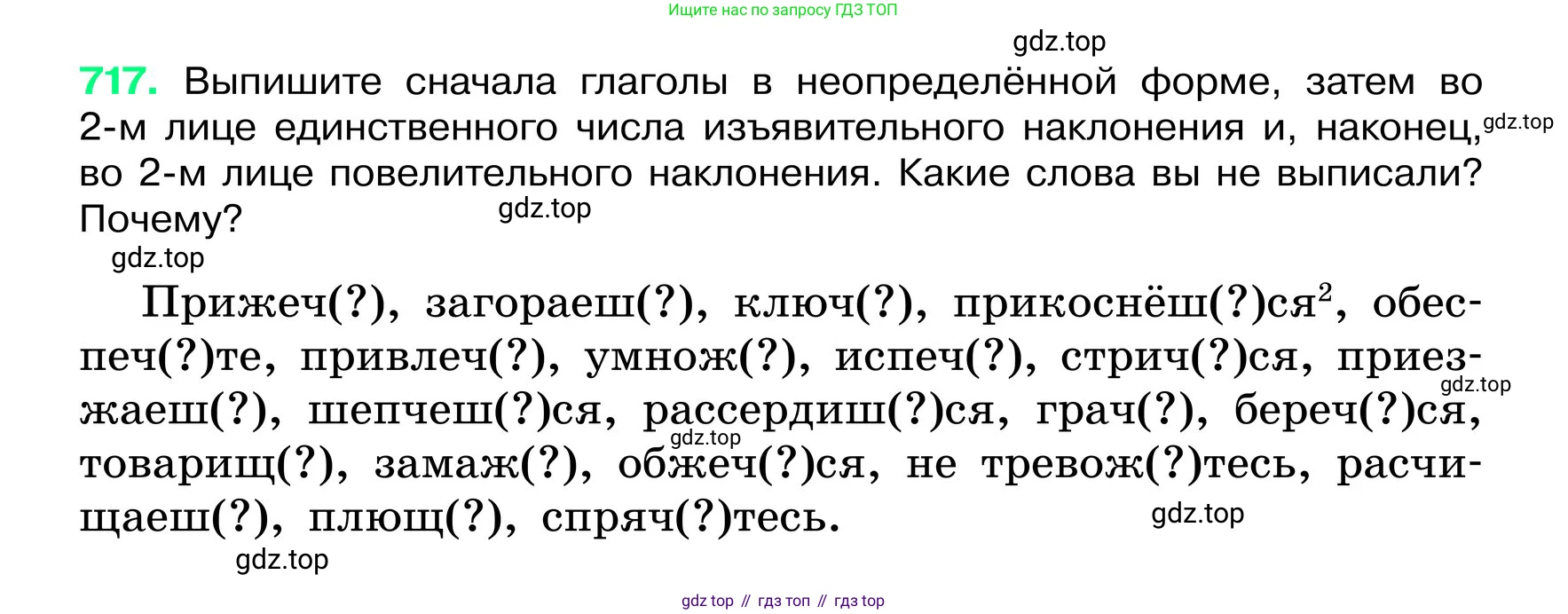 ГДЗ Русский язык, 6 класс Учебник, авторы: Баранов Михаил Трофимович, Ладыженская Таиса Алексеевна, Тростенцова Лидия Александровна, Ладыженская Наталия Вениаминовна, Дейкина Алевтина Дмитриевна, Антонова Любовь Геннадиевна, Григорян Лариса Трофимовна, Кулибаба Иван Иванович, издательство Просвещение, Москва, 2023, салатового цвета, Часть 2, страница 159, номер 717, Условие 2024
