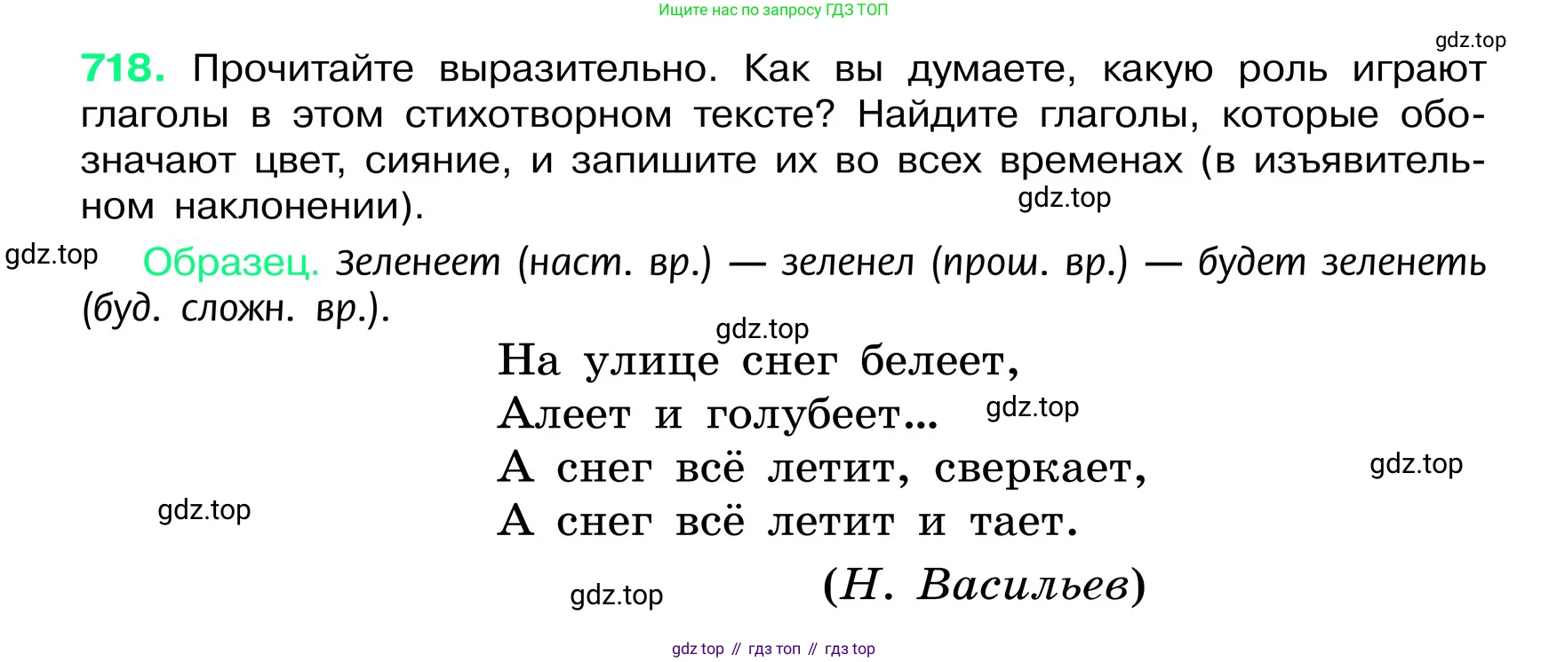 ГДЗ Русский язык, 6 класс Учебник, авторы: Баранов Михаил Трофимович, Ладыженская Таиса Алексеевна, Тростенцова Лидия Александровна, Ладыженская Наталия Вениаминовна, Дейкина Алевтина Дмитриевна, Антонова Любовь Геннадиевна, Григорян Лариса Трофимовна, Кулибаба Иван Иванович, издательство Просвещение, Москва, 2023, салатового цвета, Часть 2, страница 160, номер 718, Условие 2024