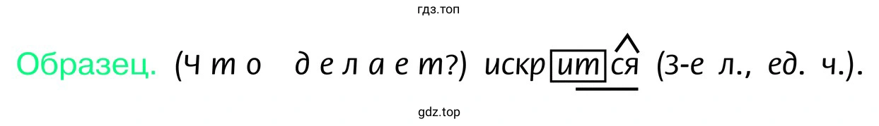 Графически обозначить орфограмму. Тся и ться