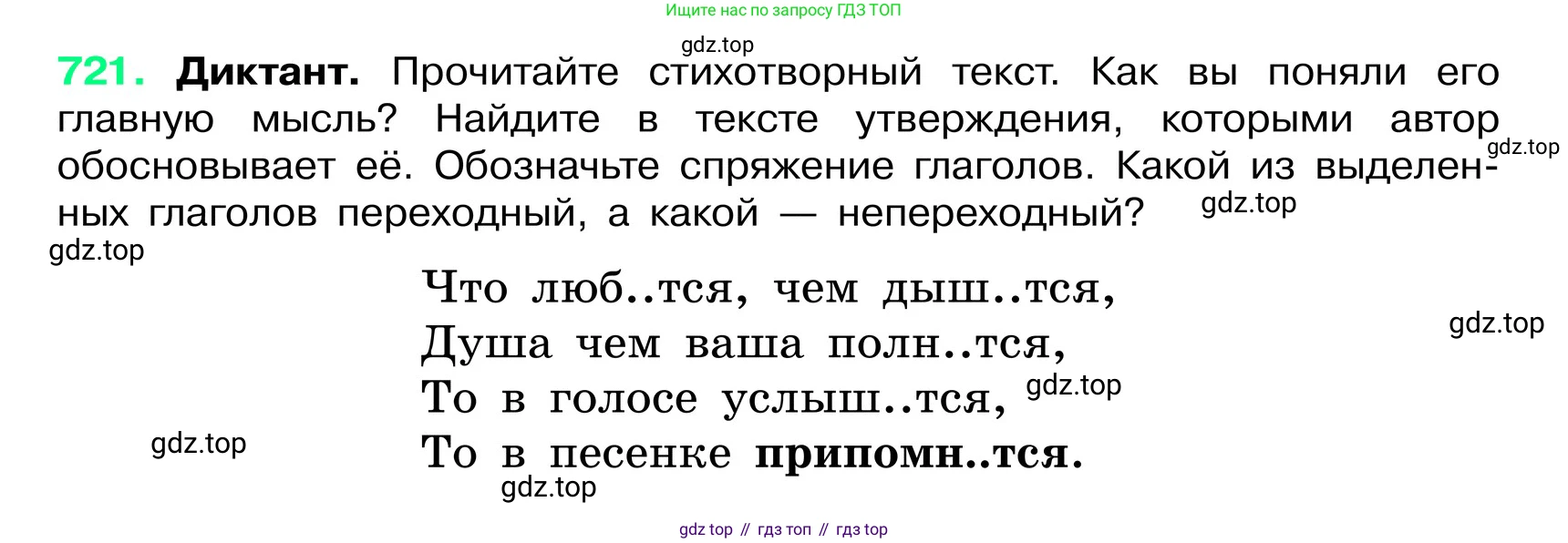 ГДЗ Русский язык, 6 класс Учебник, авторы: Баранов Михаил Трофимович, Ладыженская Таиса Алексеевна, Тростенцова Лидия Александровна, Ладыженская Наталия Вениаминовна, Дейкина Алевтина Дмитриевна, Антонова Любовь Геннадиевна, Григорян Лариса Трофимовна, Кулибаба Иван Иванович, издательство Просвещение, Москва, 2023, салатового цвета, Часть 2, страница 160, номер 721, Условие 2024