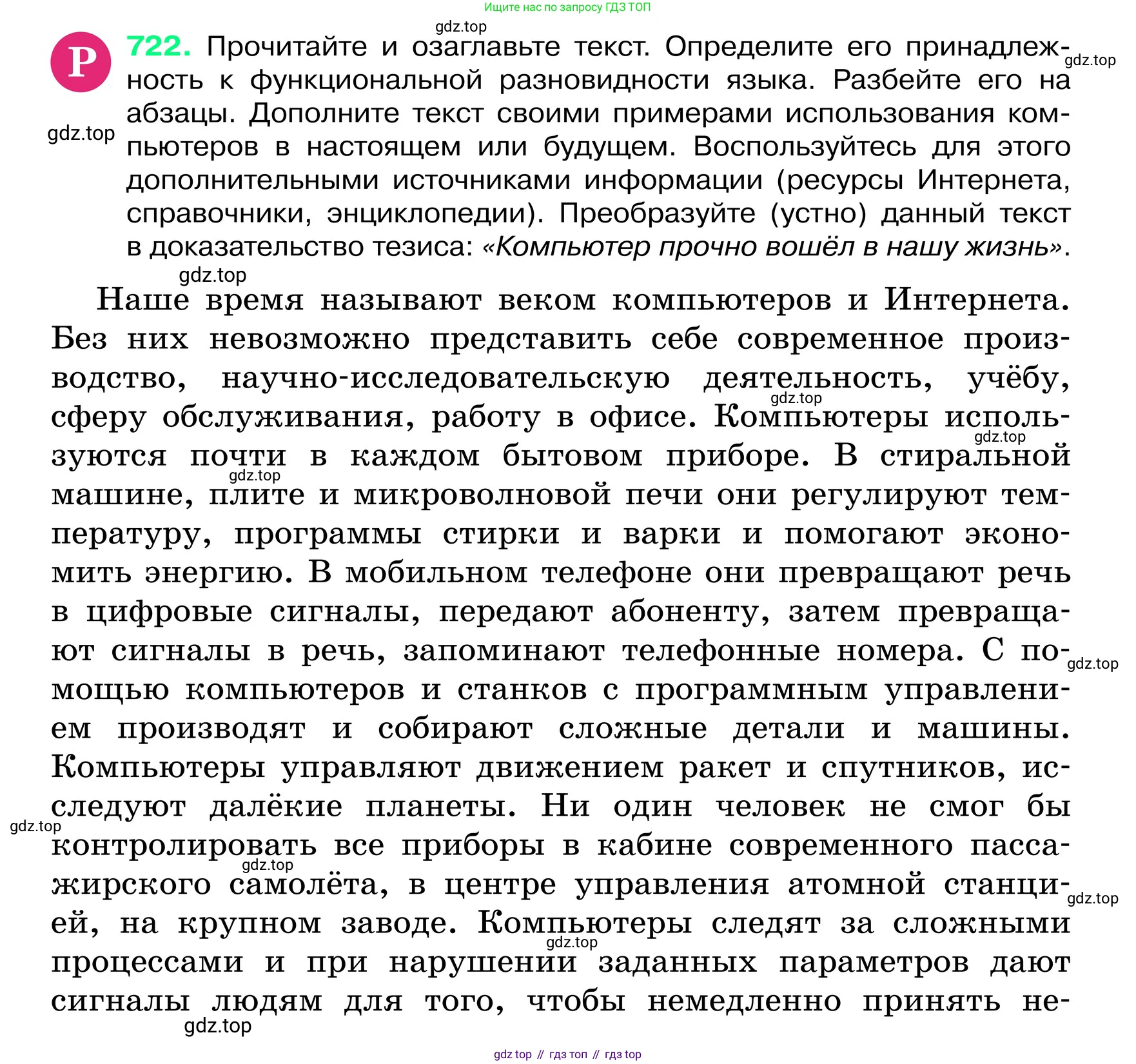 ГДЗ Русский язык, 6 класс Учебник, авторы: Баранов Михаил Трофимович, Ладыженская Таиса Алексеевна, Тростенцова Лидия Александровна, Ладыженская Наталия Вениаминовна, Дейкина Алевтина Дмитриевна, Антонова Любовь Геннадиевна, Григорян Лариса Трофимовна, Кулибаба Иван Иванович, издательство Просвещение, Москва, 2023, салатового цвета, Часть 2, страница 161, номер 722, Условие 2024