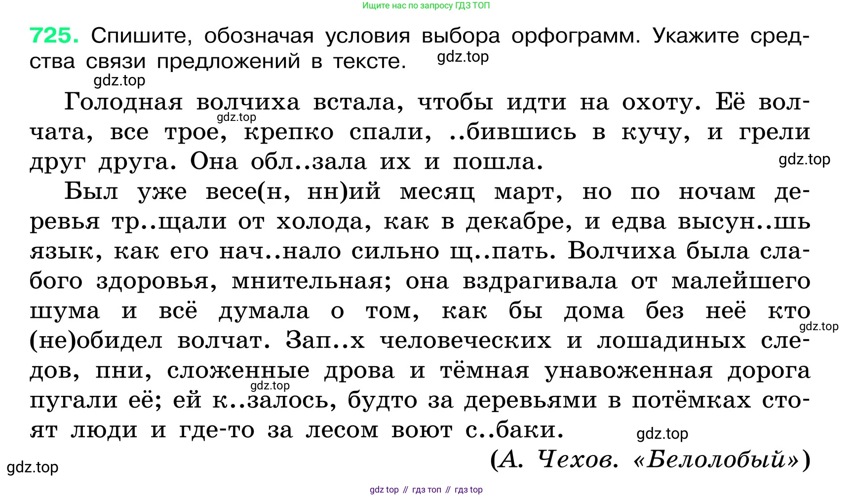 ГДЗ Русский язык, 6 класс Учебник, авторы: Баранов Михаил Трофимович, Ладыженская Таиса Алексеевна, Тростенцова Лидия Александровна, Ладыженская Наталия Вениаминовна, Дейкина Алевтина Дмитриевна, Антонова Любовь Геннадиевна, Григорян Лариса Трофимовна, Кулибаба Иван Иванович, издательство Просвещение, Москва, 2023, салатового цвета, Часть 2, страница 164, номер 725, Условие 2024