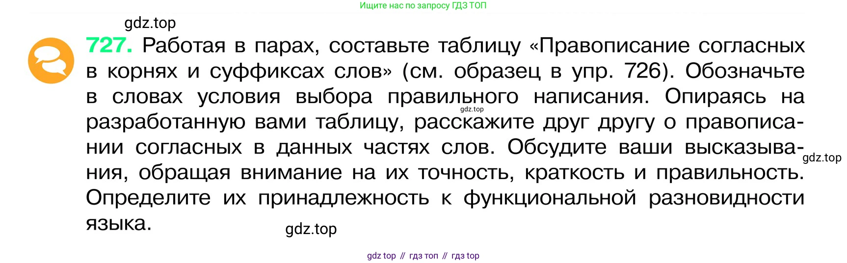 ГДЗ Русский язык, 6 класс Учебник, авторы: Баранов Михаил Трофимович, Ладыженская Таиса Алексеевна, Тростенцова Лидия Александровна, Ладыженская Наталия Вениаминовна, Дейкина Алевтина Дмитриевна, Антонова Любовь Геннадиевна, Григорян Лариса Трофимовна, Кулибаба Иван Иванович, издательство Просвещение, Москва, 2023, салатового цвета, Часть 2, страница 164, номер 727, Условие 2024