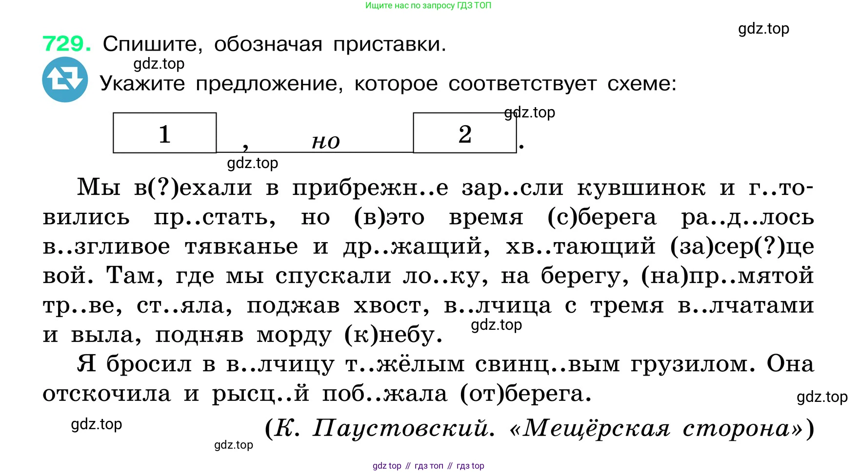 ГДЗ Русский язык, 6 класс Учебник, авторы: Баранов Михаил Трофимович, Ладыженская Таиса Алексеевна, Тростенцова Лидия Александровна, Ладыженская Наталия Вениаминовна, Дейкина Алевтина Дмитриевна, Антонова Любовь Геннадиевна, Григорян Лариса Трофимовна, Кулибаба Иван Иванович, издательство Просвещение, Москва, 2023, салатового цвета, Часть 2, страница 165, номер 729, Условие 2024