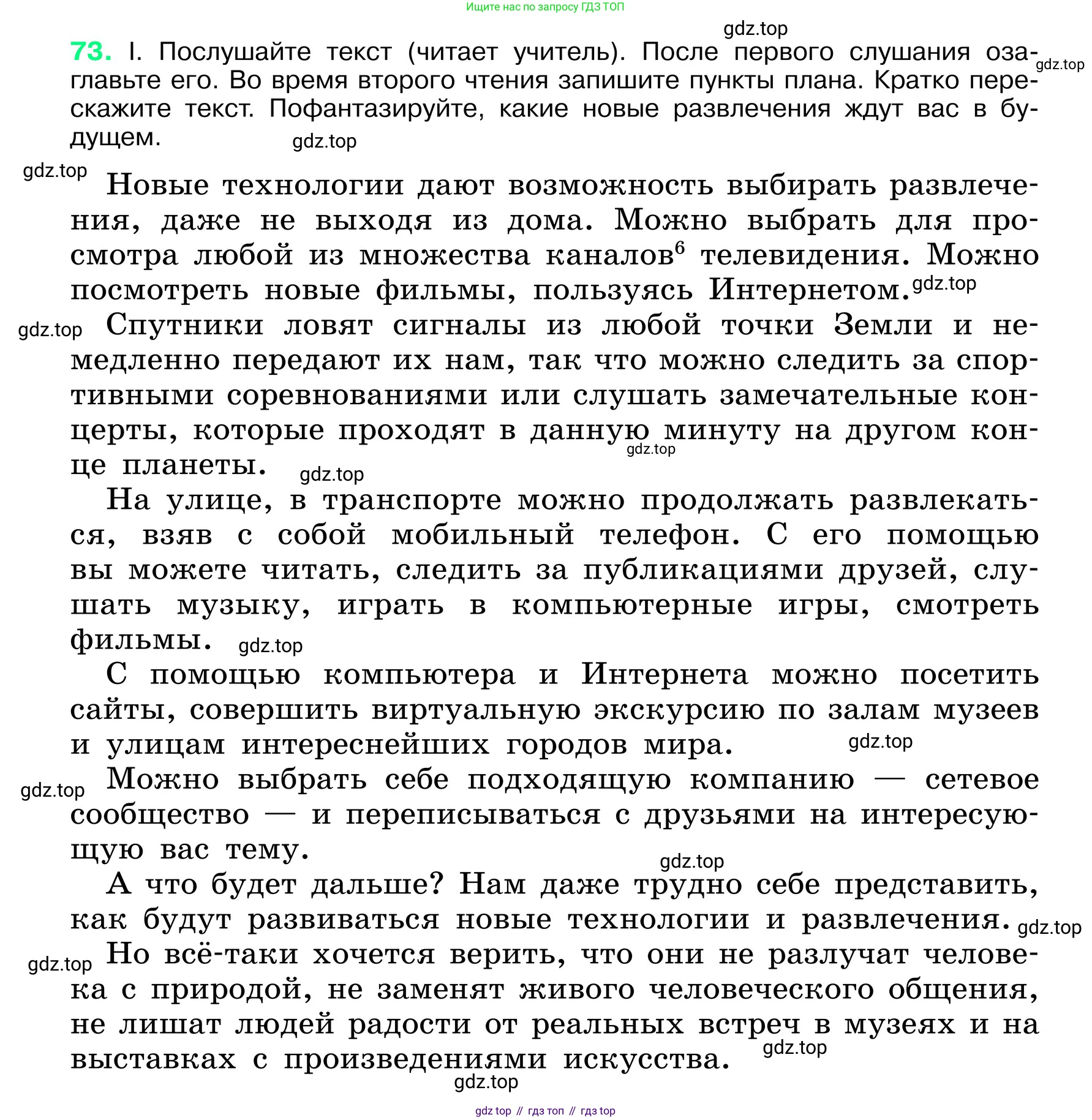 ГДЗ Русский язык, 6 класс Учебник, авторы: Баранов Михаил Трофимович, Ладыженская Таиса Алексеевна, Тростенцова Лидия Александровна, Ладыженская Наталия Вениаминовна, Дейкина Алевтина Дмитриевна, Антонова Любовь Геннадиевна, Григорян Лариса Трофимовна, Кулибаба Иван Иванович, издательство Просвещение, Москва, 2023, салатового цвета, Часть 1, страница 36, номер 73, Условие 2024
