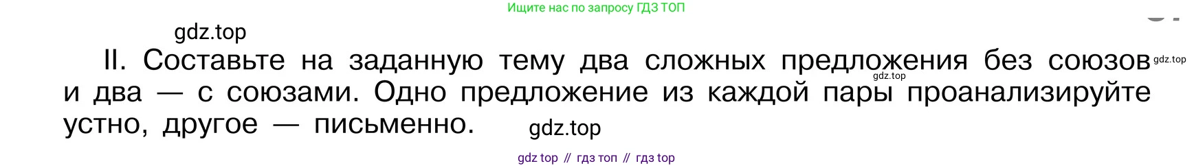 ГДЗ Русский язык, 6 класс Учебник, авторы: Баранов Михаил Трофимович, Ладыженская Таиса Алексеевна, Тростенцова Лидия Александровна, Ладыженская Наталия Вениаминовна, Дейкина Алевтина Дмитриевна, Антонова Любовь Геннадиевна, Григорян Лариса Трофимовна, Кулибаба Иван Иванович, издательство Просвещение, Москва, 2023, салатового цвета, Часть 1, страница 36, номер 73, Условие 2024 (продолжение 2)