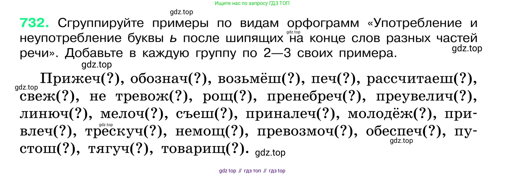 ГДЗ Русский язык, 6 класс Учебник, авторы: Баранов Михаил Трофимович, Ладыженская Таиса Алексеевна, Тростенцова Лидия Александровна, Ладыженская Наталия Вениаминовна, Дейкина Алевтина Дмитриевна, Антонова Любовь Геннадиевна, Григорян Лариса Трофимовна, Кулибаба Иван Иванович, издательство Просвещение, Москва, 2023, салатового цвета, Часть 2, страница 165, номер 732, Условие 2024