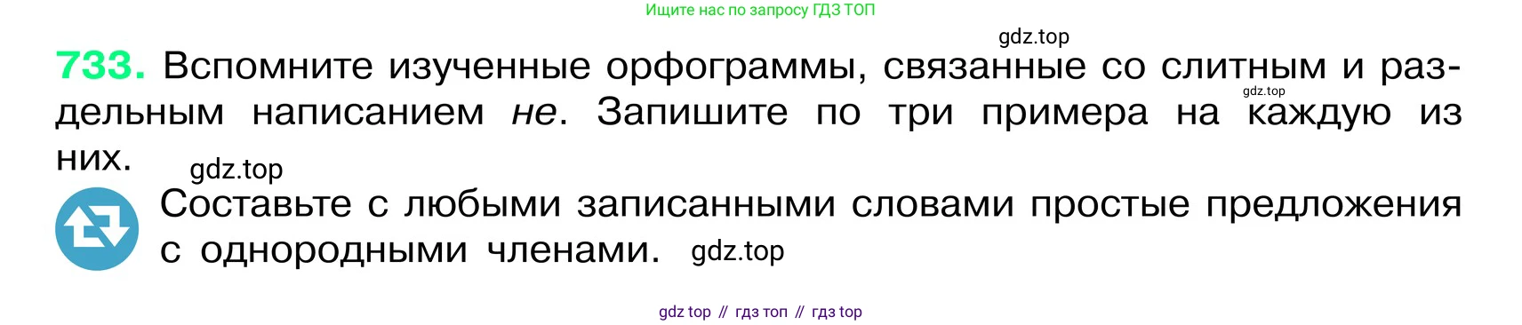 ГДЗ Русский язык, 6 класс Учебник, авторы: Баранов Михаил Трофимович, Ладыженская Таиса Алексеевна, Тростенцова Лидия Александровна, Ладыженская Наталия Вениаминовна, Дейкина Алевтина Дмитриевна, Антонова Любовь Геннадиевна, Григорян Лариса Трофимовна, Кулибаба Иван Иванович, издательство Просвещение, Москва, 2023, салатового цвета, Часть 2, страница 166, номер 733, Условие 2024