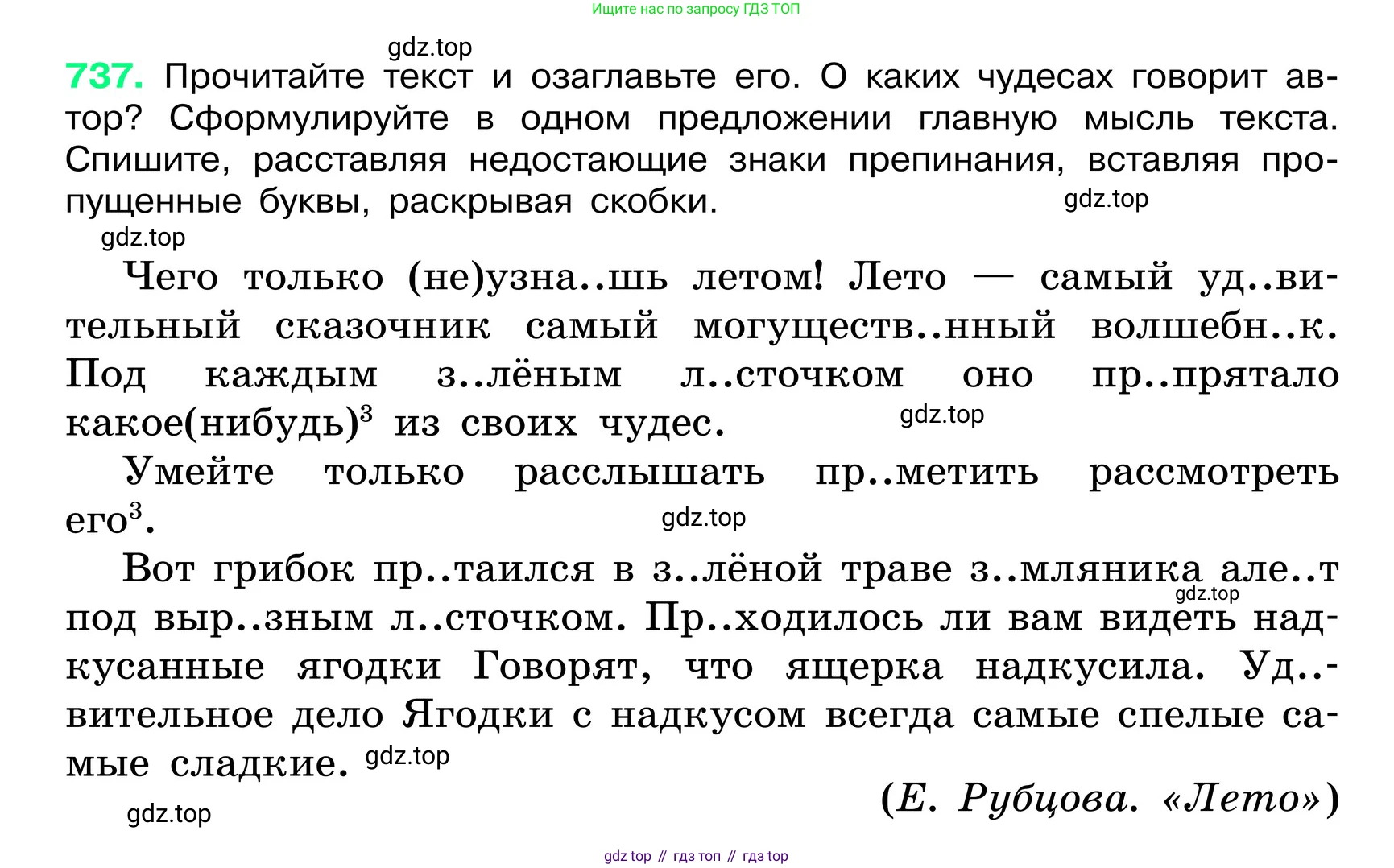 ГДЗ Русский язык, 6 класс Учебник, авторы: Баранов Михаил Трофимович, Ладыженская Таиса Алексеевна, Тростенцова Лидия Александровна, Ладыженская Наталия Вениаминовна, Дейкина Алевтина Дмитриевна, Антонова Любовь Геннадиевна, Григорян Лариса Трофимовна, Кулибаба Иван Иванович, издательство Просвещение, Москва, 2023, салатового цвета, Часть 2, страница 167, номер 737, Условие 2024