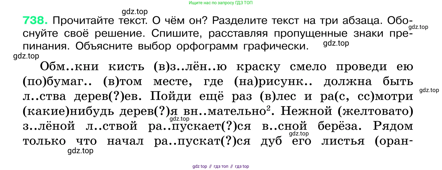 ГДЗ Русский язык, 6 класс Учебник, авторы: Баранов Михаил Трофимович, Ладыженская Таиса Алексеевна, Тростенцова Лидия Александровна, Ладыженская Наталия Вениаминовна, Дейкина Алевтина Дмитриевна, Антонова Любовь Геннадиевна, Григорян Лариса Трофимовна, Кулибаба Иван Иванович, издательство Просвещение, Москва, 2023, салатового цвета, Часть 2, страница 167, номер 738, Условие 2024