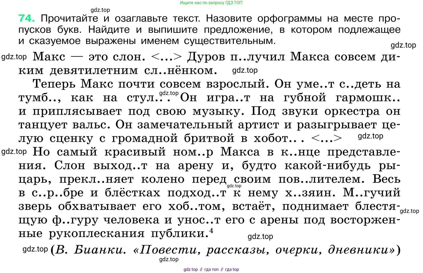 ГДЗ Русский язык, 6 класс Учебник, авторы: Баранов Михаил Трофимович, Ладыженская Таиса Алексеевна, Тростенцова Лидия Александровна, Ладыженская Наталия Вениаминовна, Дейкина Алевтина Дмитриевна, Антонова Любовь Геннадиевна, Григорян Лариса Трофимовна, Кулибаба Иван Иванович, издательство Просвещение, Москва, 2023, салатового цвета, Часть 1, страница 37, номер 74, Условие 2024