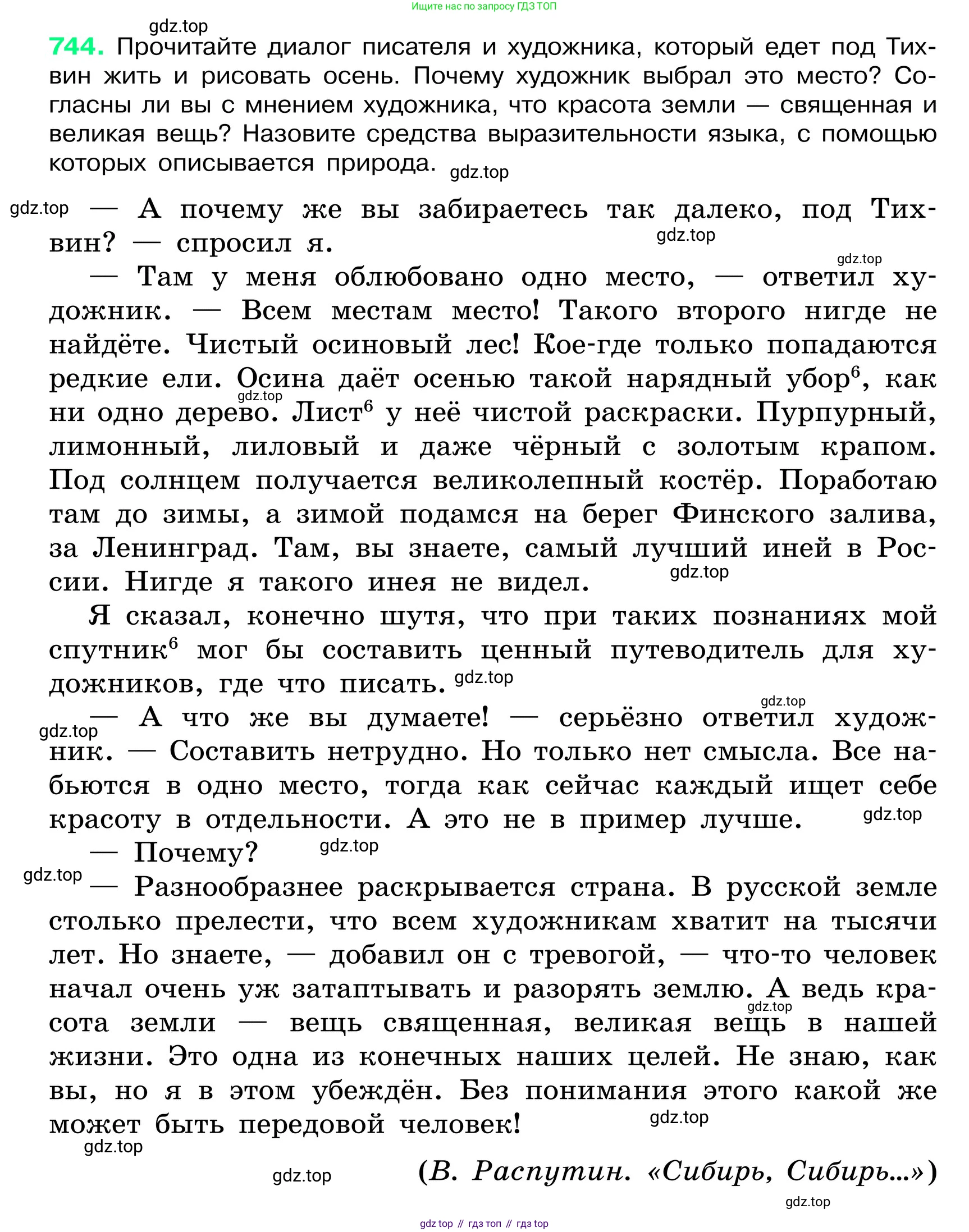 ГДЗ Русский язык, 6 класс Учебник, авторы: Баранов Михаил Трофимович, Ладыженская Таиса Алексеевна, Тростенцова Лидия Александровна, Ладыженская Наталия Вениаминовна, Дейкина Алевтина Дмитриевна, Антонова Любовь Геннадиевна, Григорян Лариса Трофимовна, Кулибаба Иван Иванович, издательство Просвещение, Москва, 2023, салатового цвета, Часть 2, страница 171, номер 744, Условие 2024