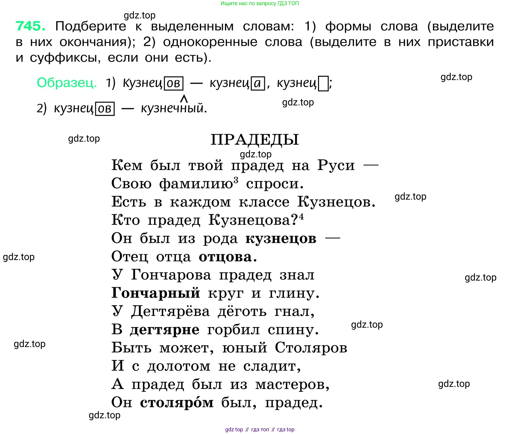 ГДЗ Русский язык, 6 класс Учебник, авторы: Баранов Михаил Трофимович, Ладыженская Таиса Алексеевна, Тростенцова Лидия Александровна, Ладыженская Наталия Вениаминовна, Дейкина Алевтина Дмитриевна, Антонова Любовь Геннадиевна, Григорян Лариса Трофимовна, Кулибаба Иван Иванович, издательство Просвещение, Москва, 2023, салатового цвета, Часть 2, страница 172, номер 745, Условие 2024