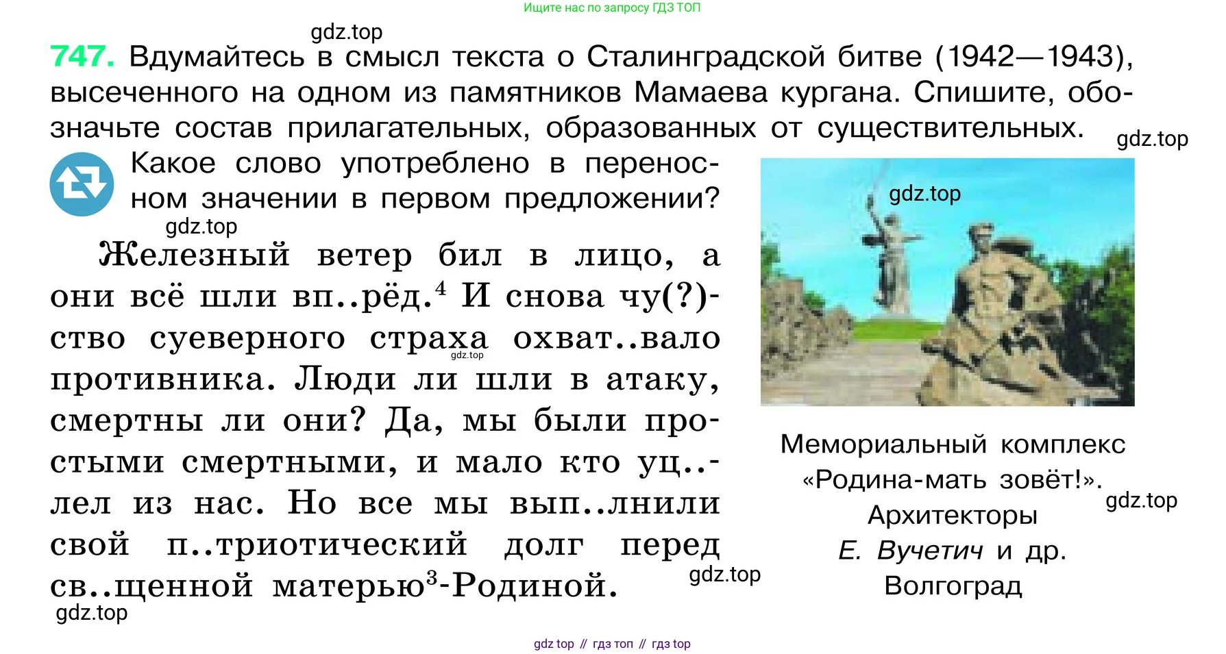ГДЗ Русский язык, 6 класс Учебник, авторы: Баранов Михаил Трофимович, Ладыженская Таиса Алексеевна, Тростенцова Лидия Александровна, Ладыженская Наталия Вениаминовна, Дейкина Алевтина Дмитриевна, Антонова Любовь Геннадиевна, Григорян Лариса Трофимовна, Кулибаба Иван Иванович, издательство Просвещение, Москва, 2023, салатового цвета, Часть 2, страница 173, номер 747, Условие 2024